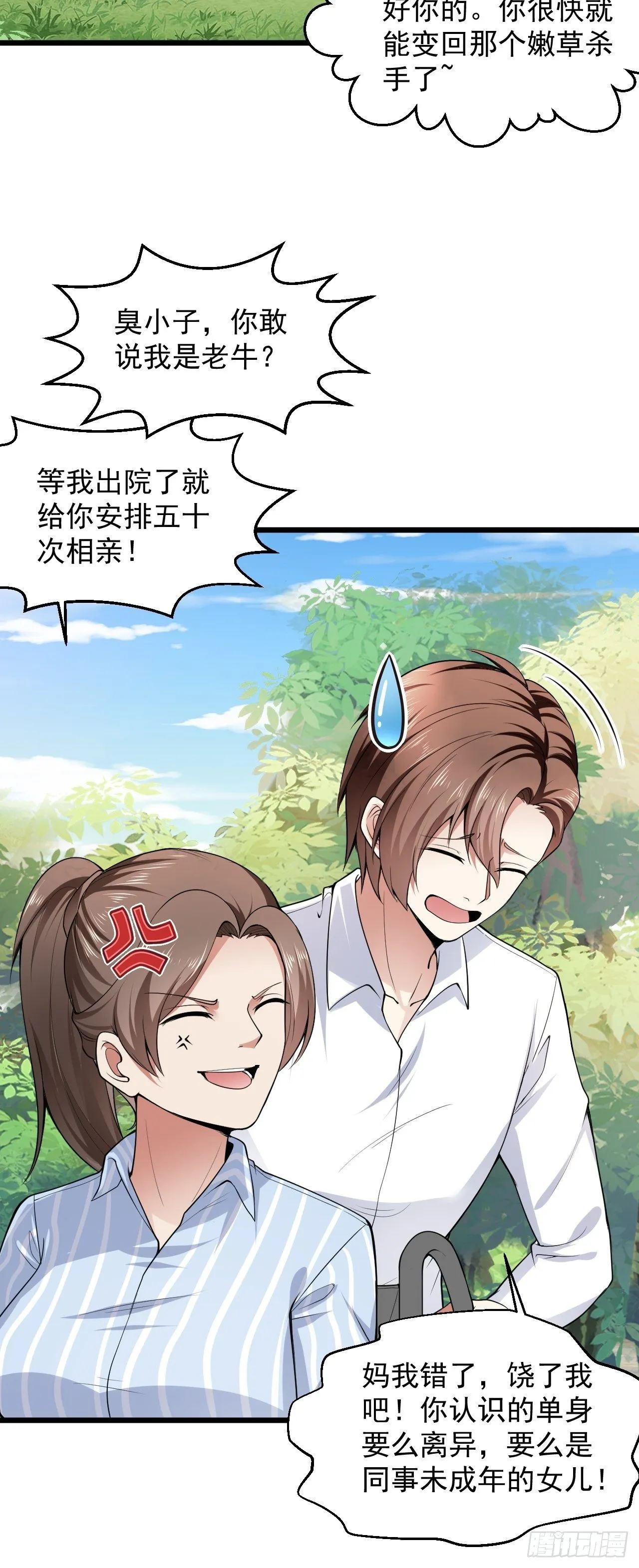 5 千金遇刺 第19页