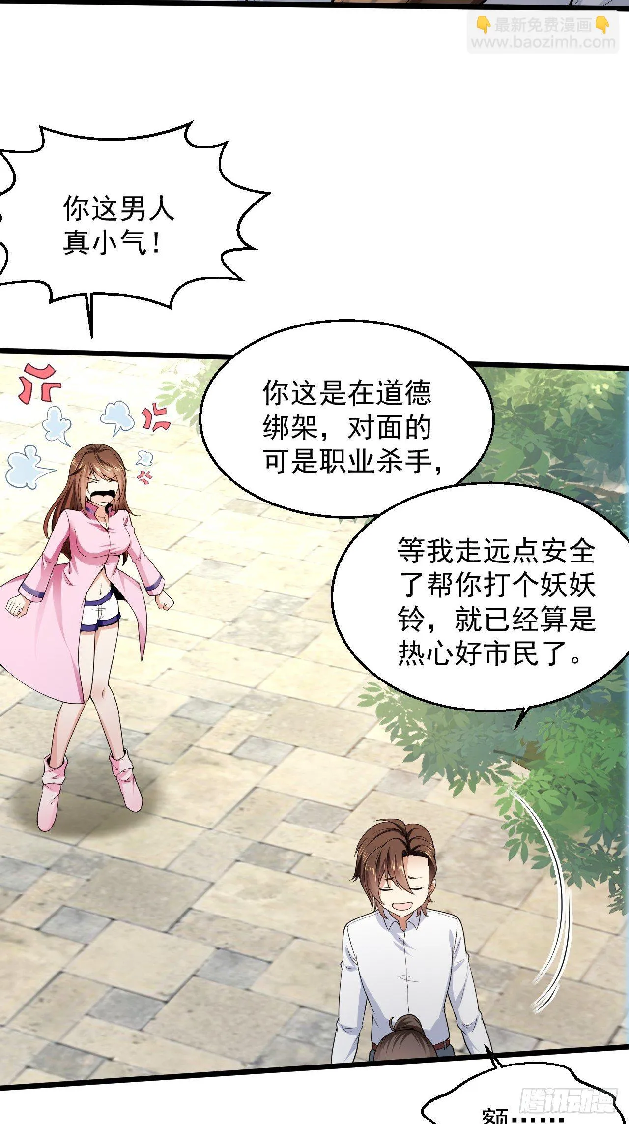 5 千金遇刺 第53页