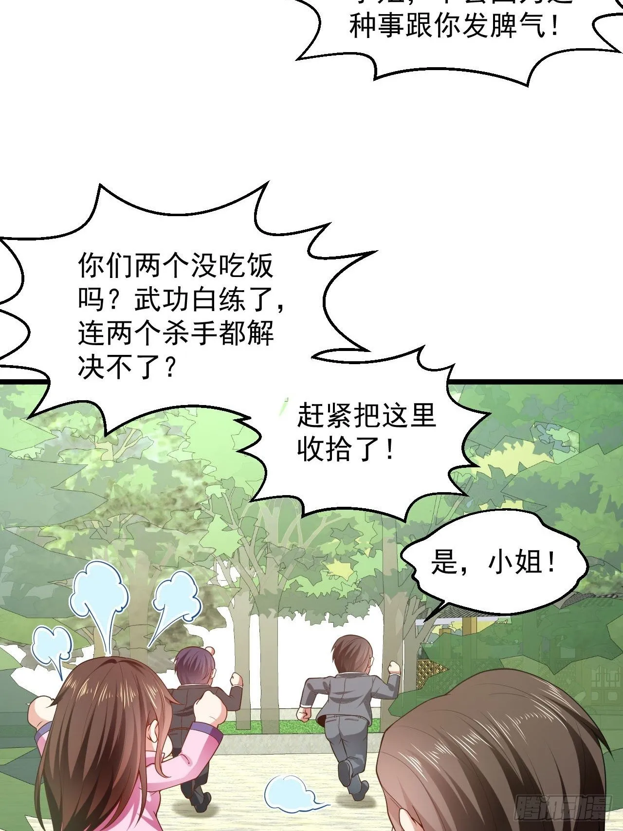 6 祖父大人召见 第9页