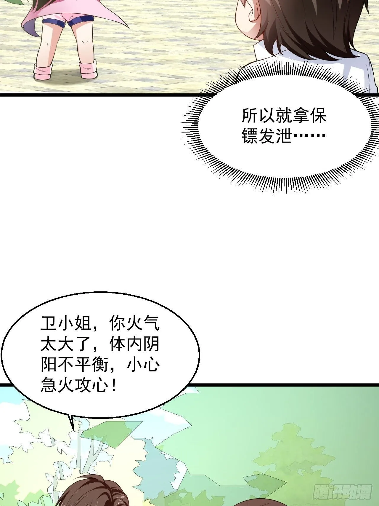 6 祖父大人召见 第10页