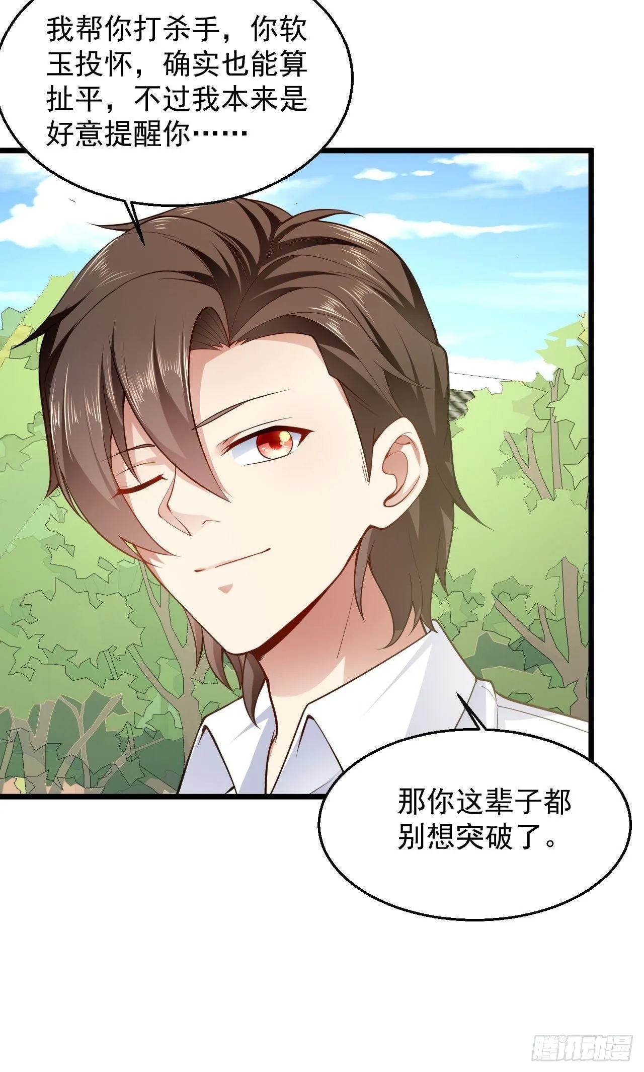 6 祖父大人召见 第12页