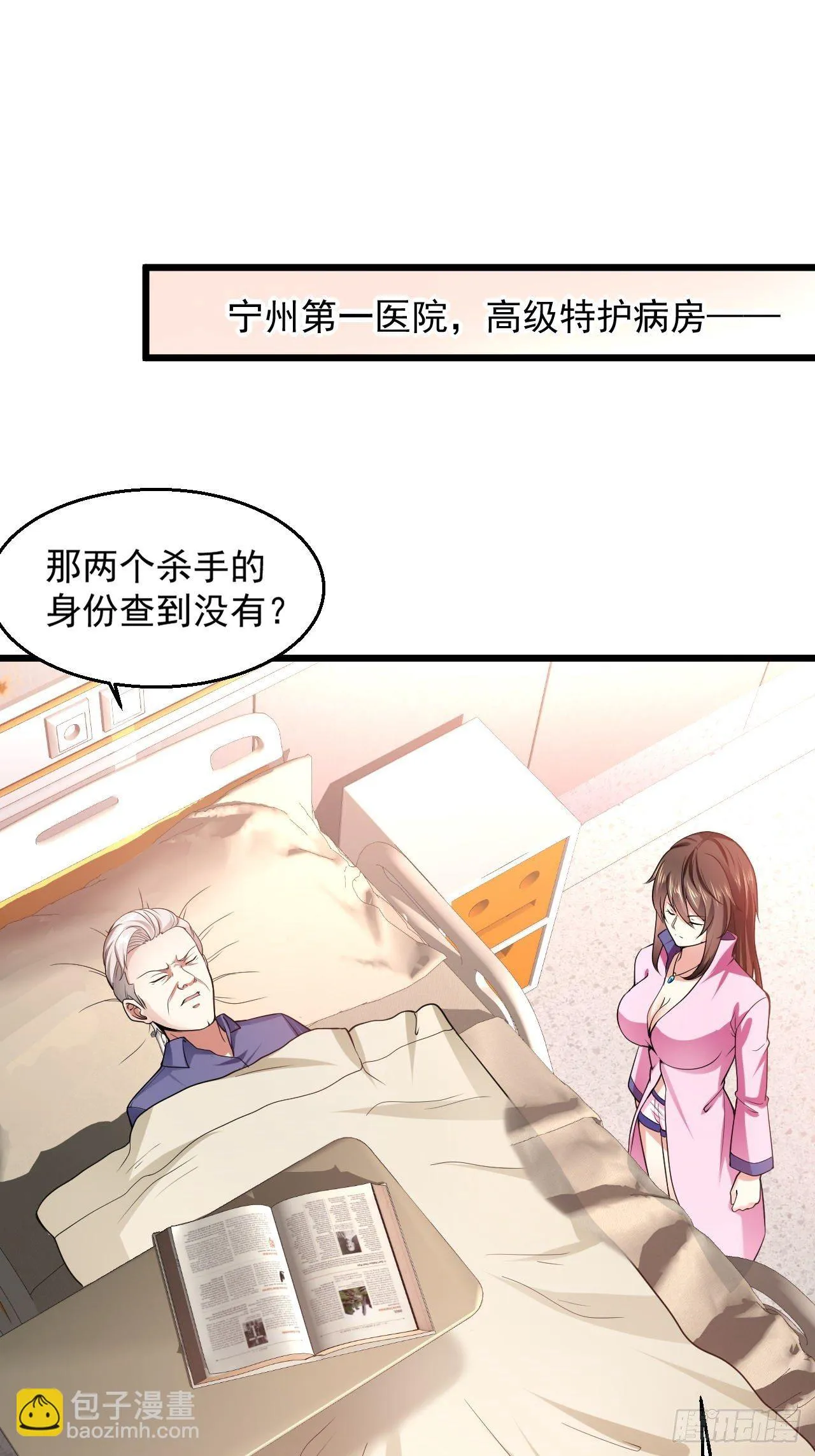 6 祖父大人召见 第17页