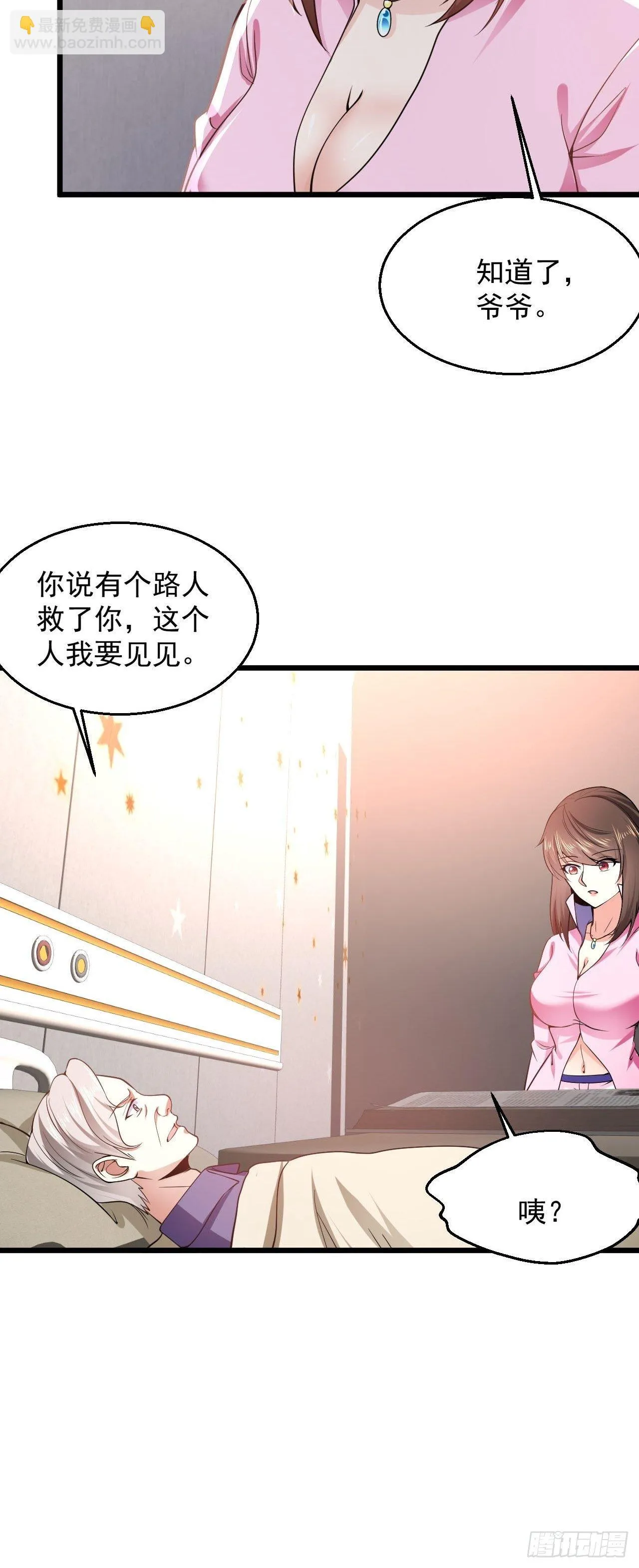 6 祖父大人召见 第20页