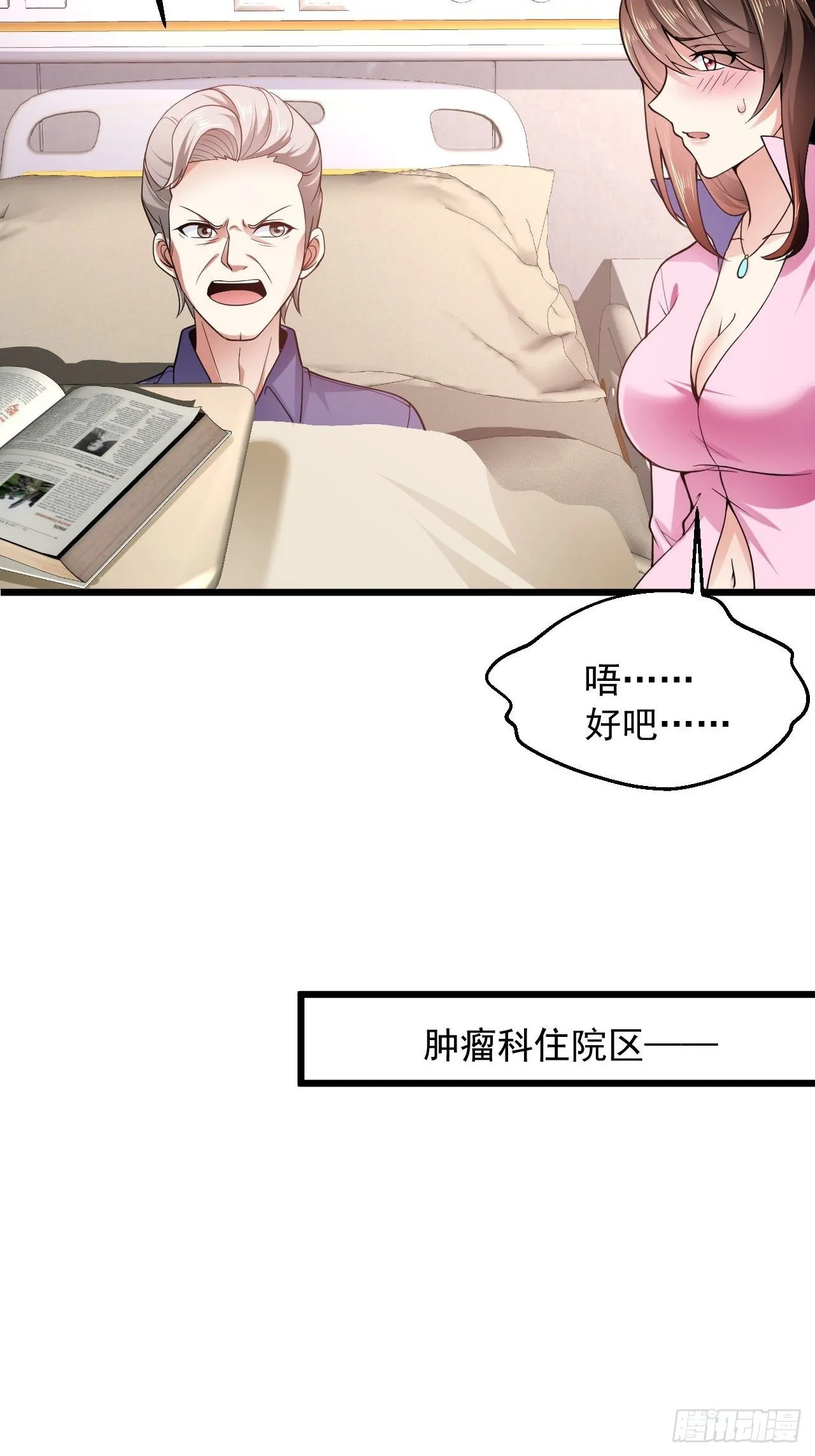 6 祖父大人召见 第23页