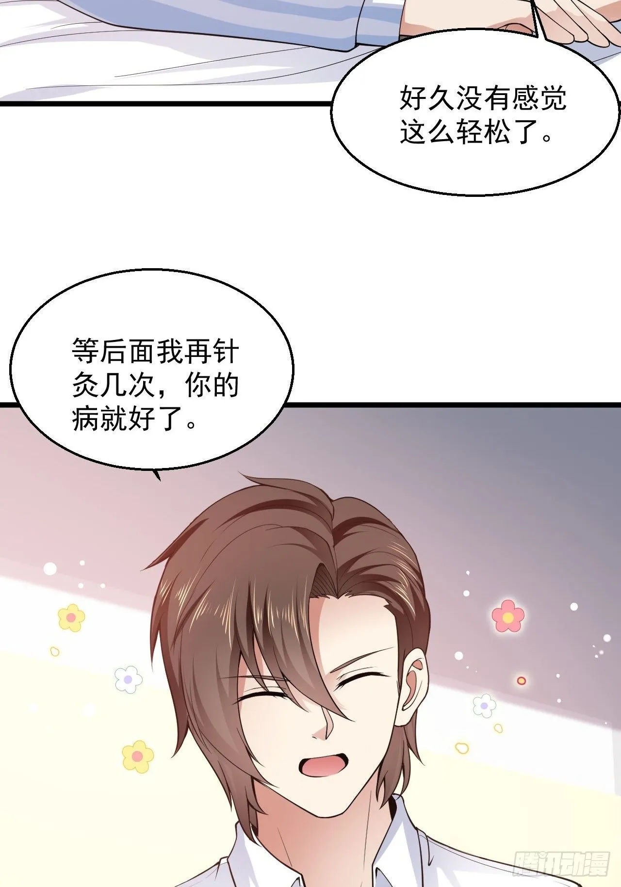 6 祖父大人召见 第26页