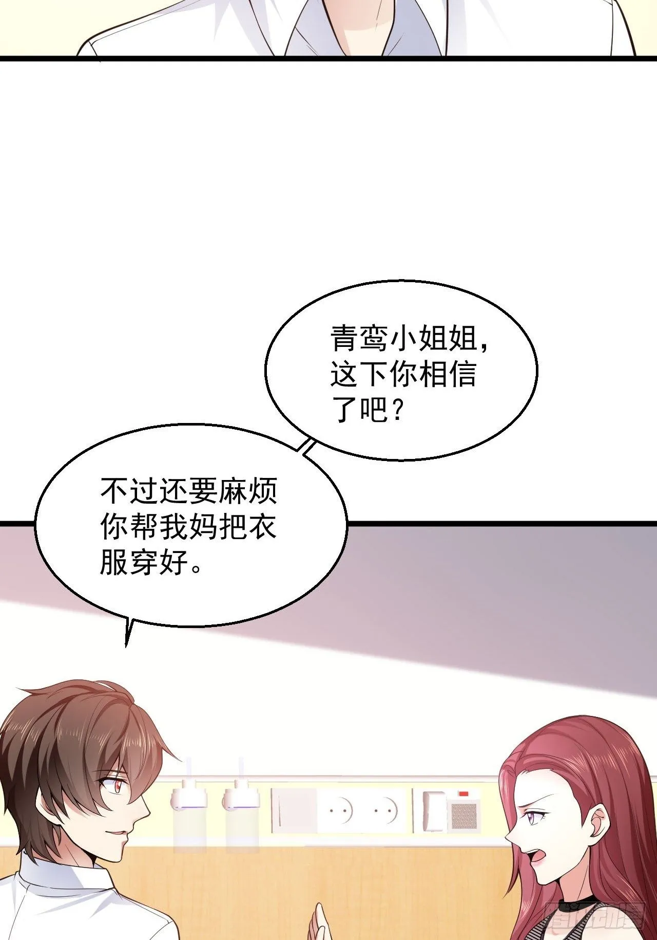 6 祖父大人召见 第27页