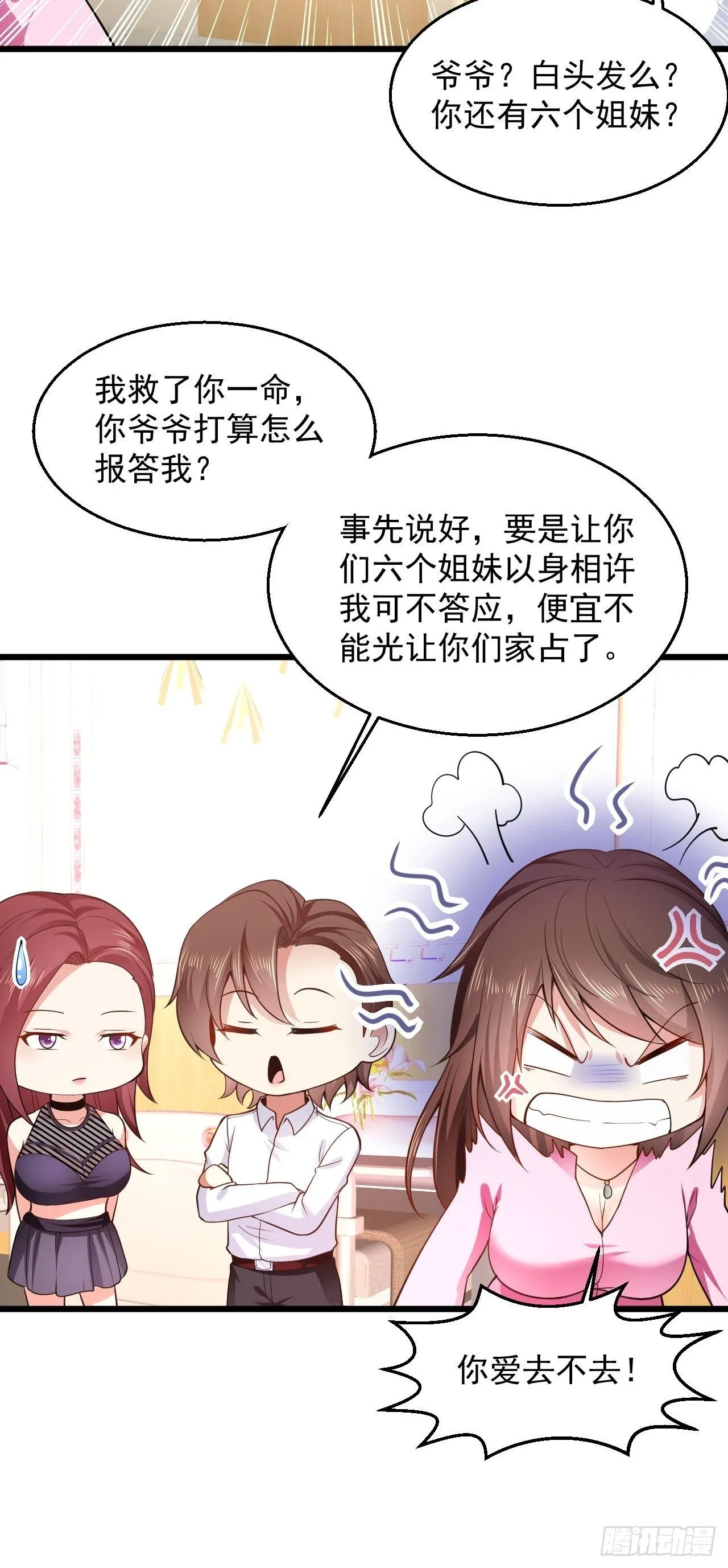6 祖父大人召见 第40页
