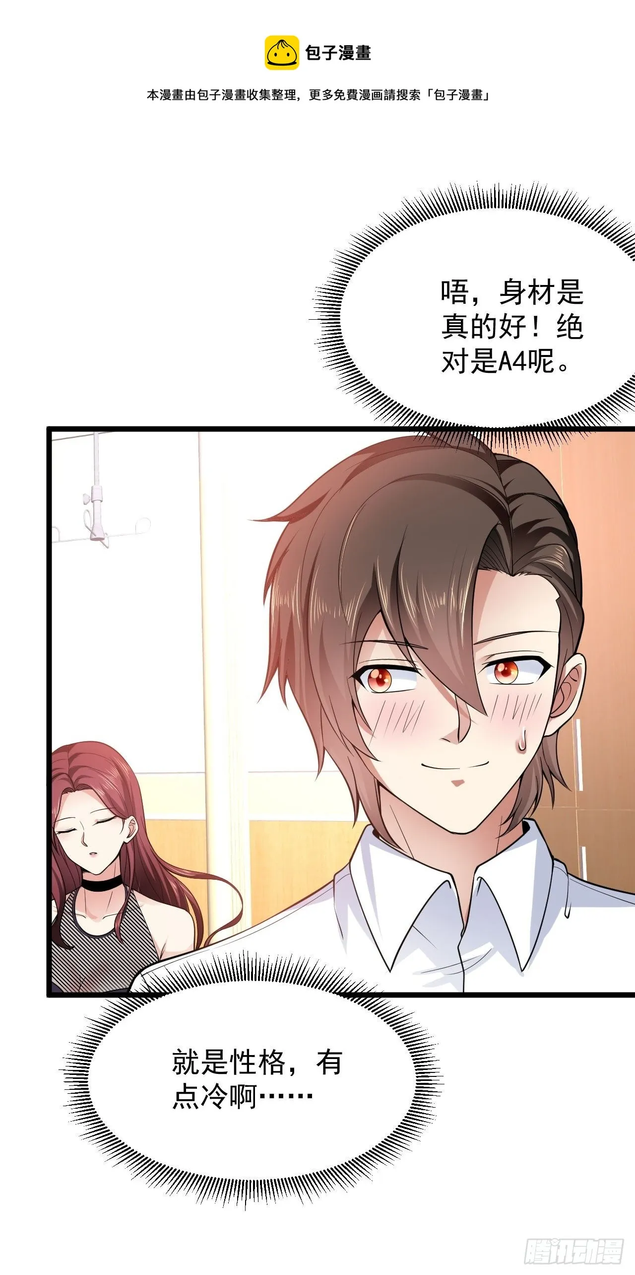 6 祖父大人召见 第45页