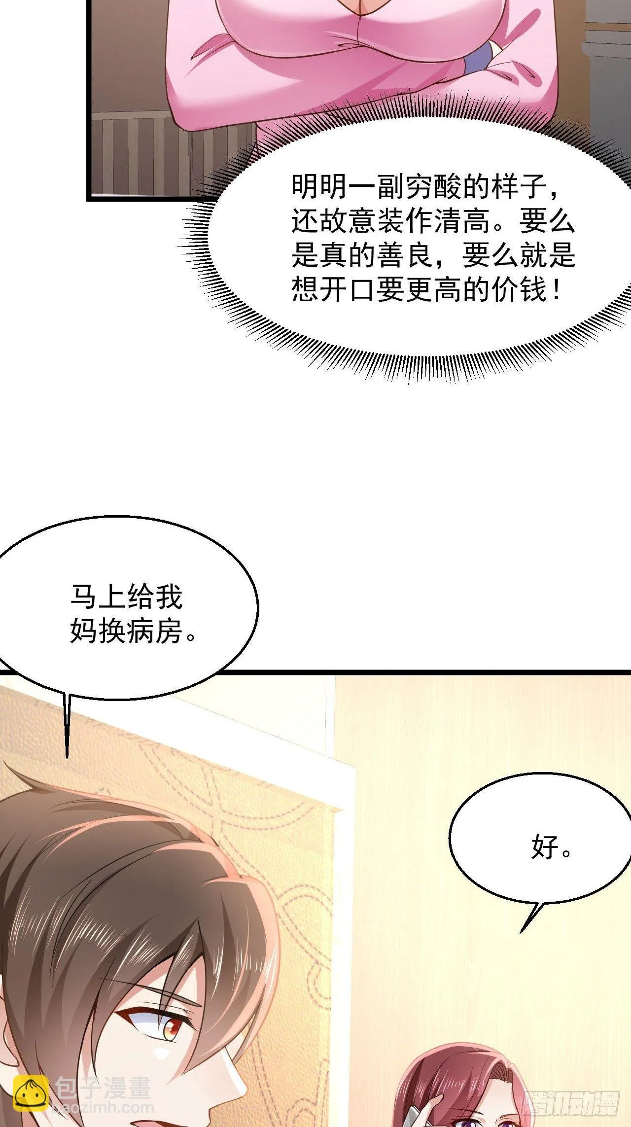 7 关我什么事 第9页