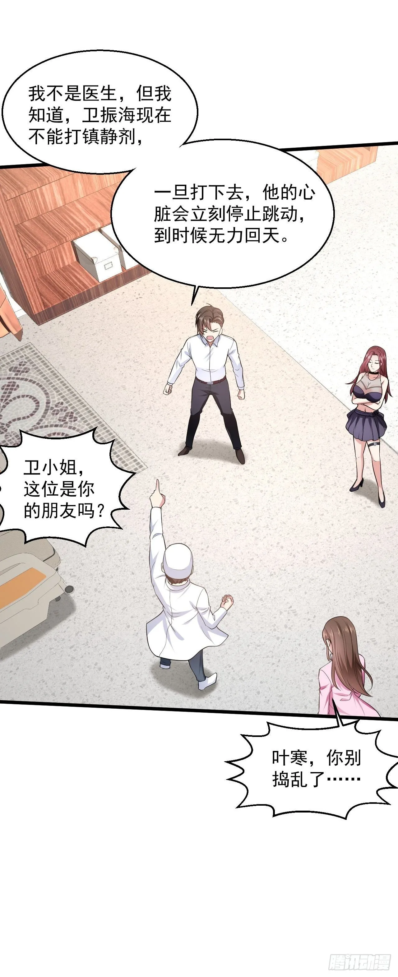 7 关我什么事 第29页
