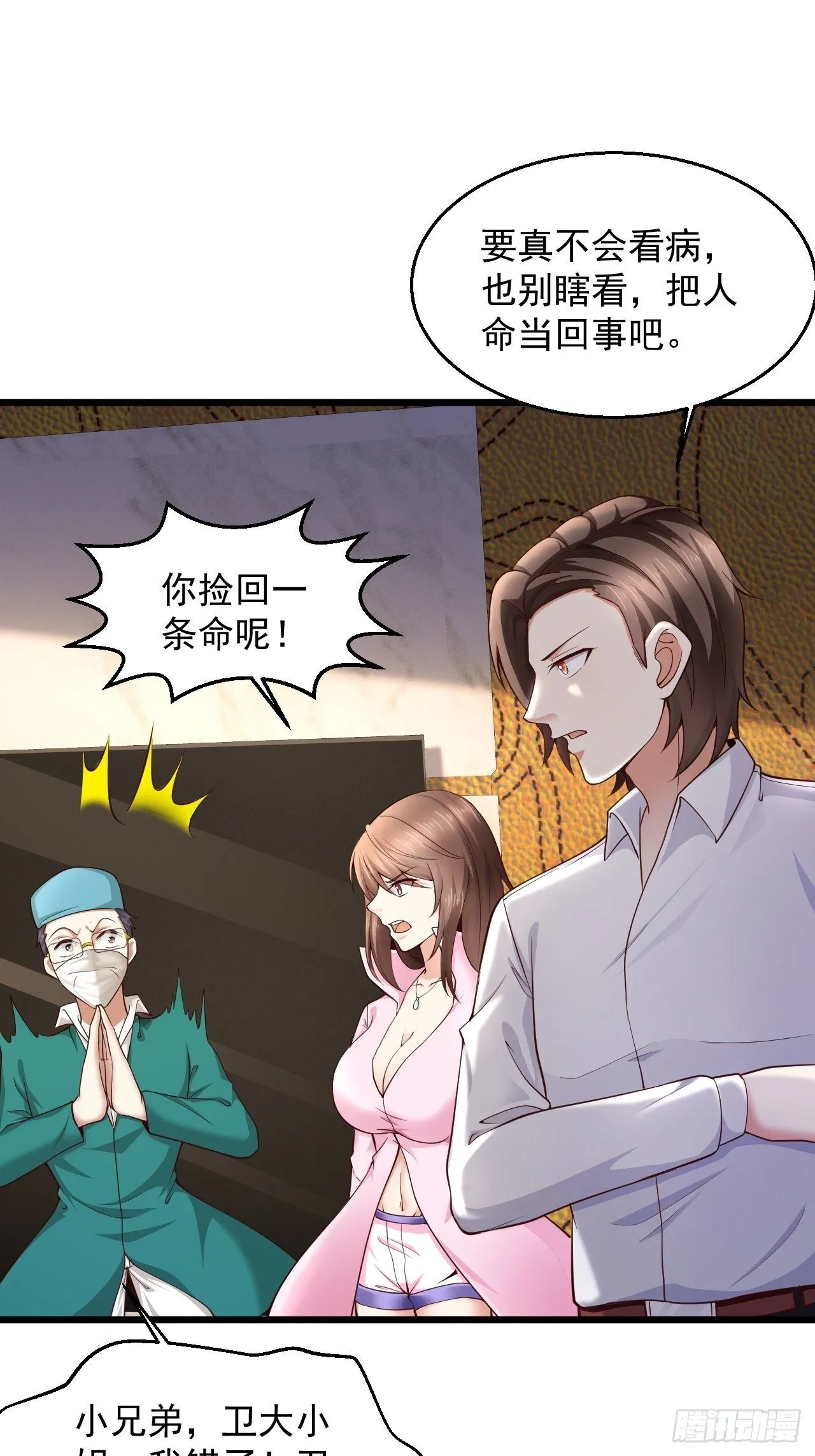 8 谢谢你的绿帽 第4页
