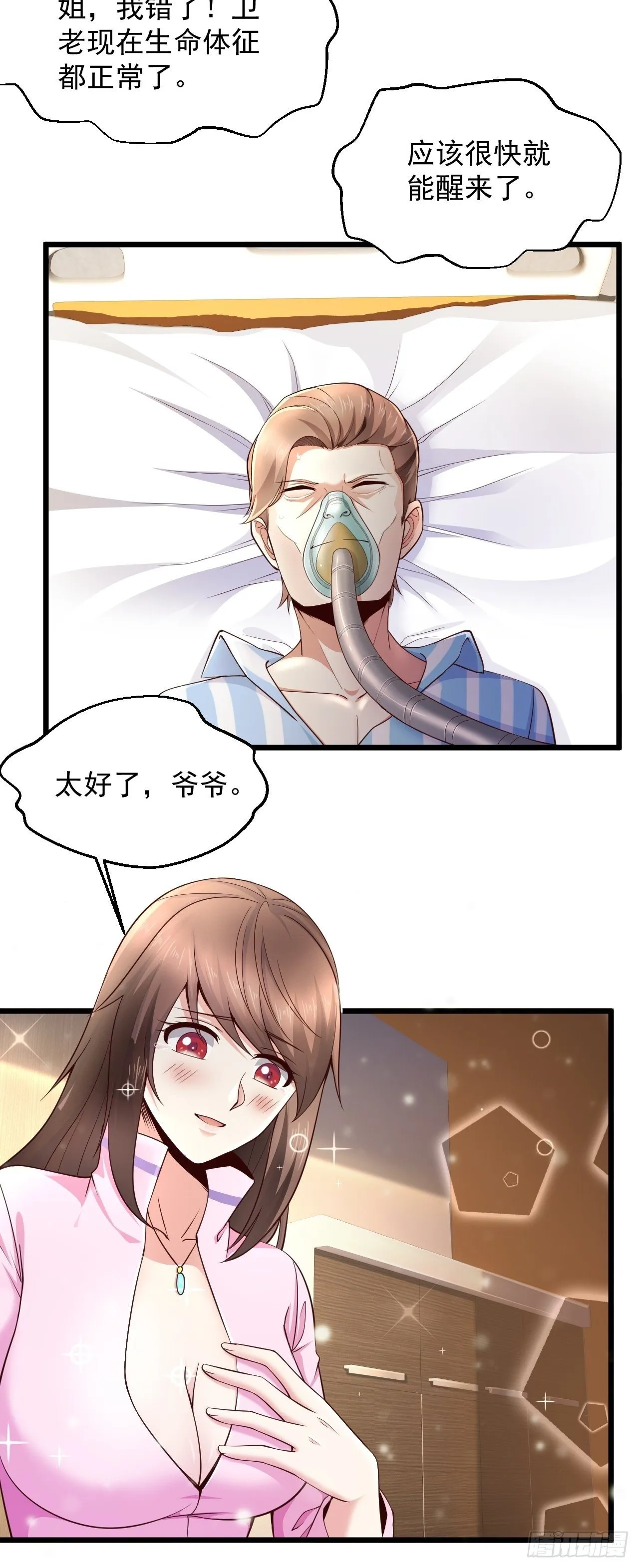 8 谢谢你的绿帽 第5页