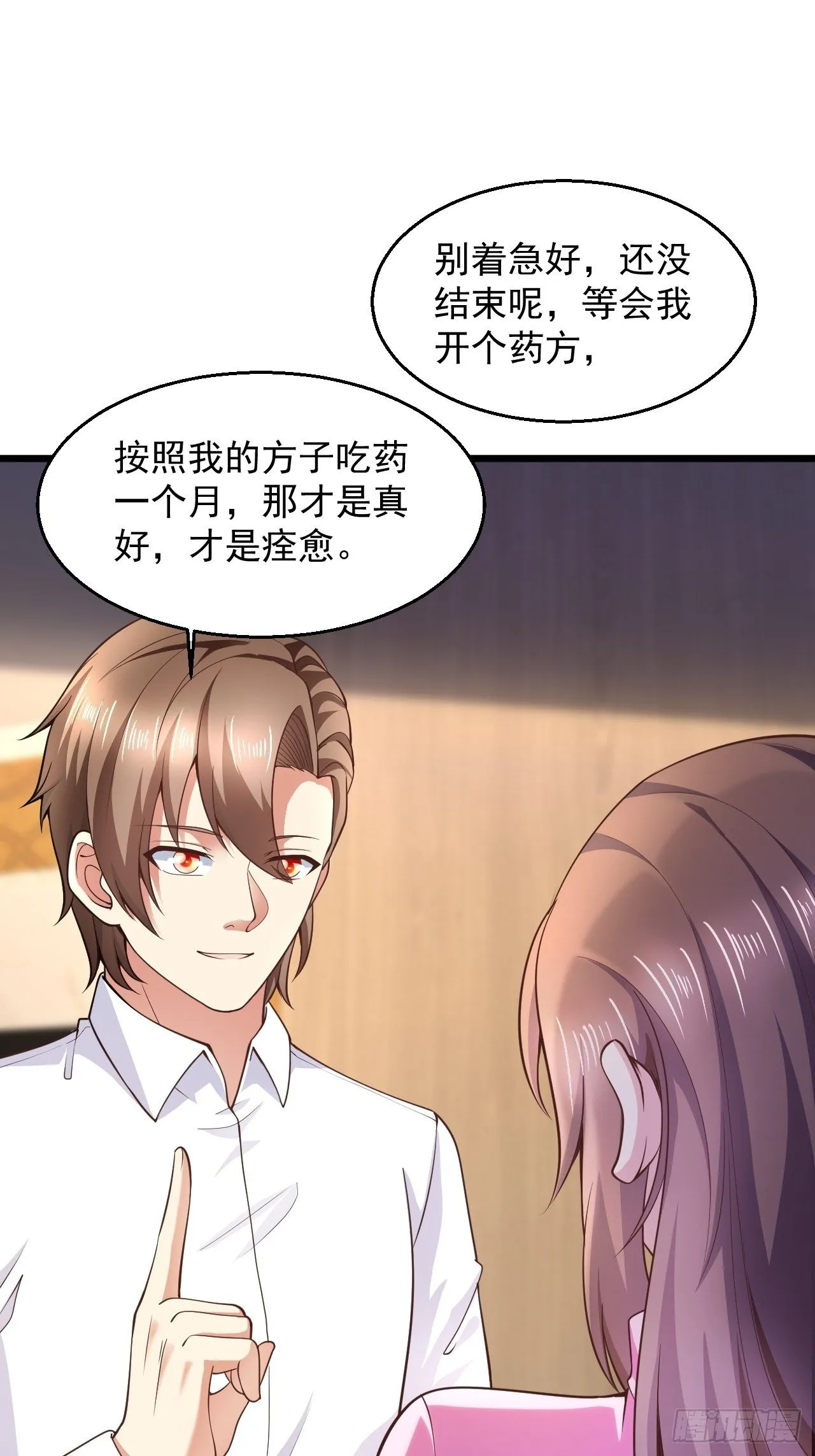 8 谢谢你的绿帽 第6页