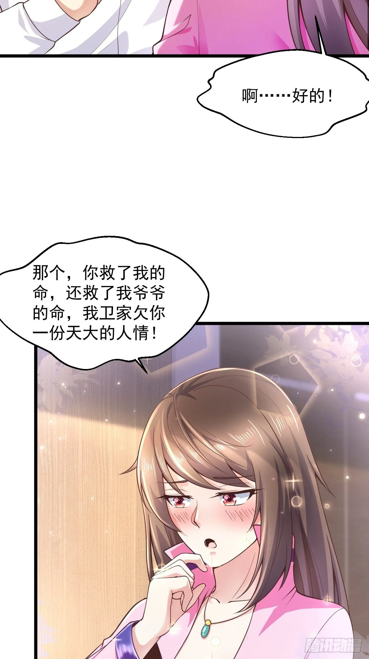 8 谢谢你的绿帽 第7页