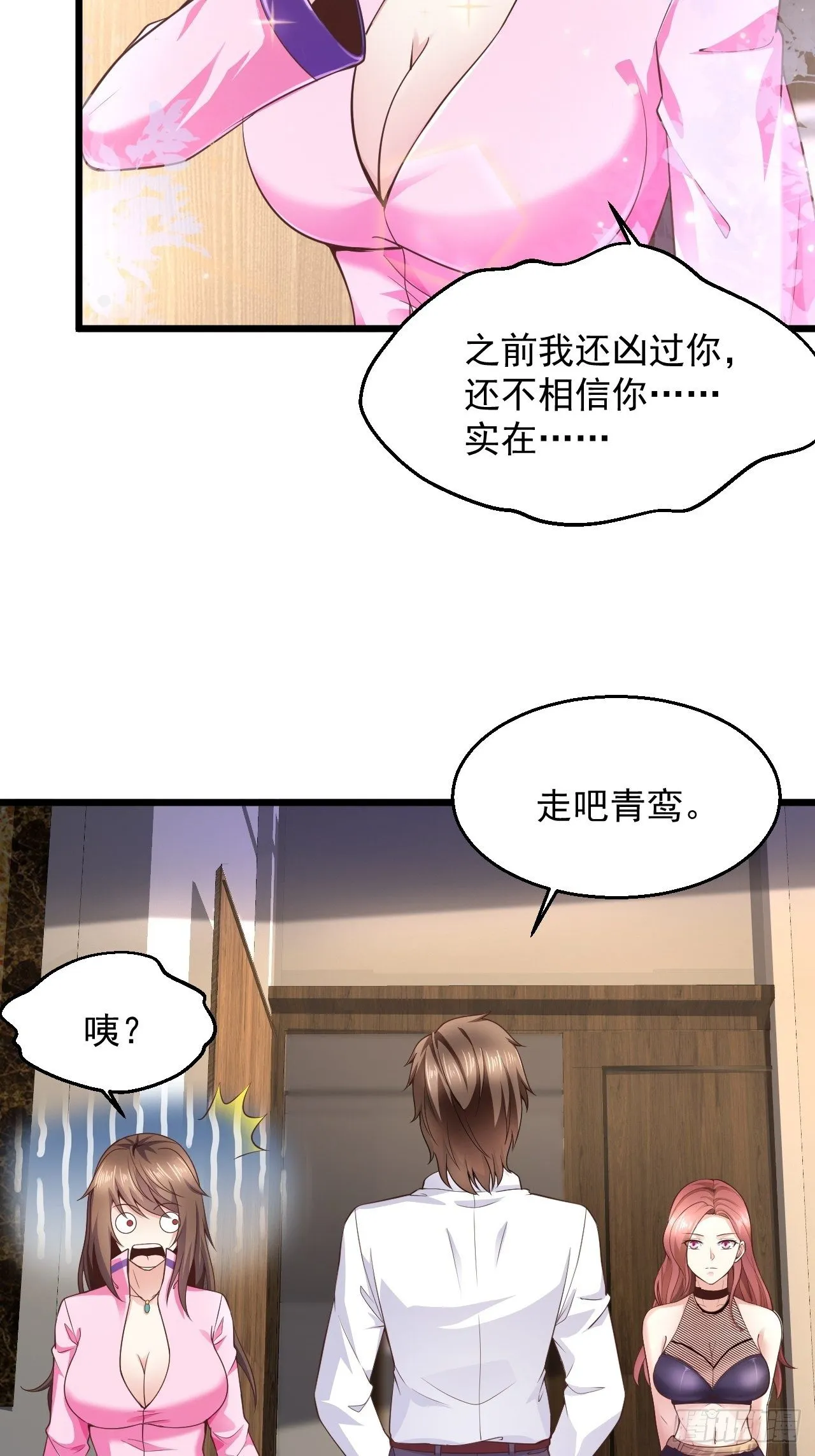 8 谢谢你的绿帽 第8页