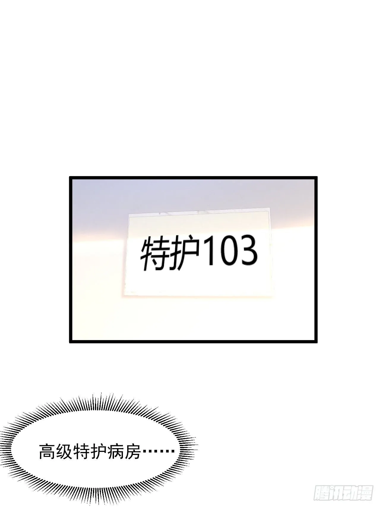 8 谢谢你的绿帽 第10页