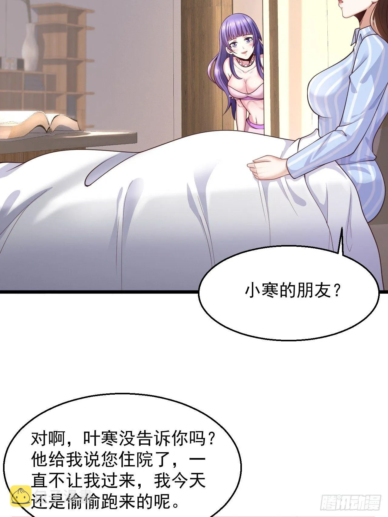 8 谢谢你的绿帽 第14页