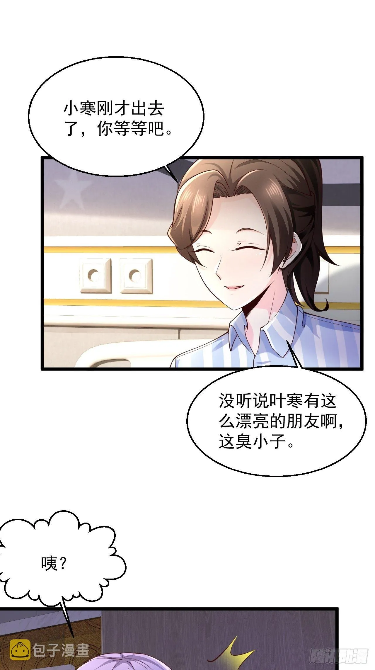 8 谢谢你的绿帽 第16页