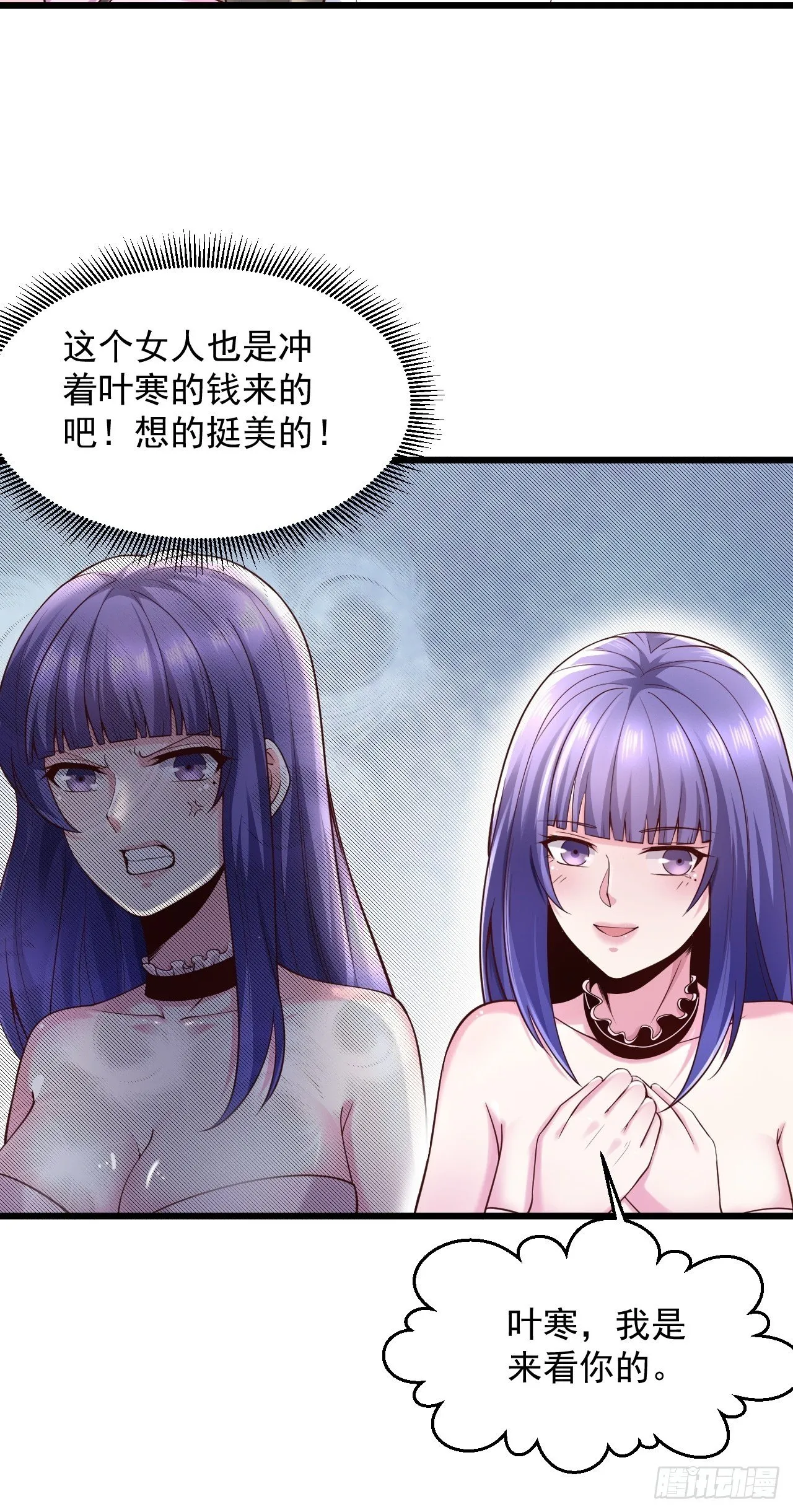 8 谢谢你的绿帽 第19页