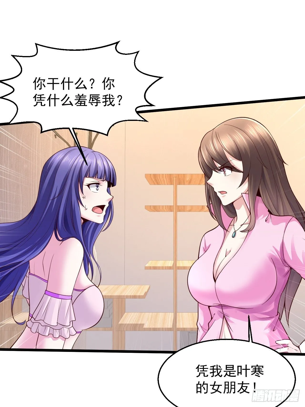 8 谢谢你的绿帽 第31页