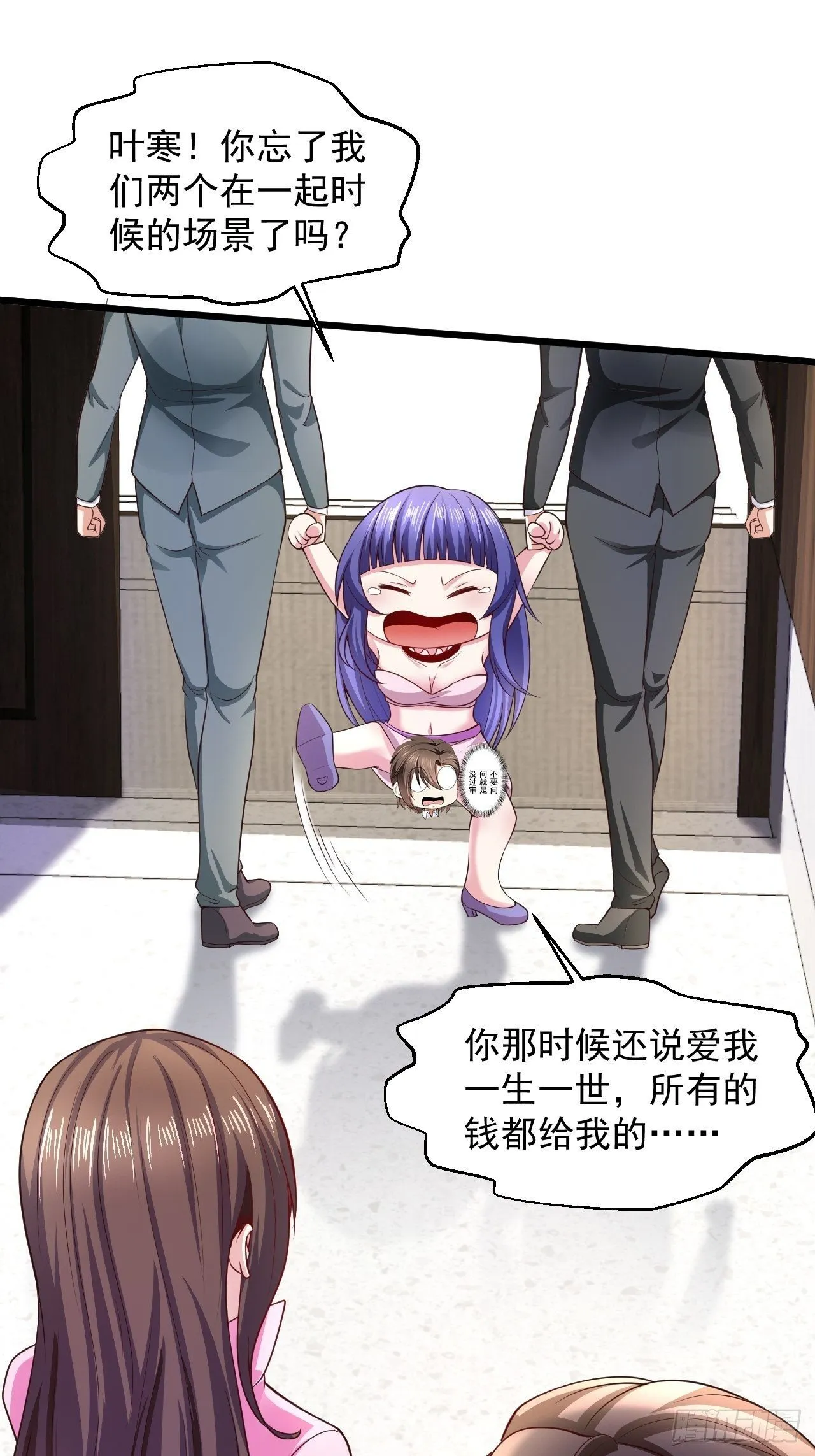 8 谢谢你的绿帽 第37页