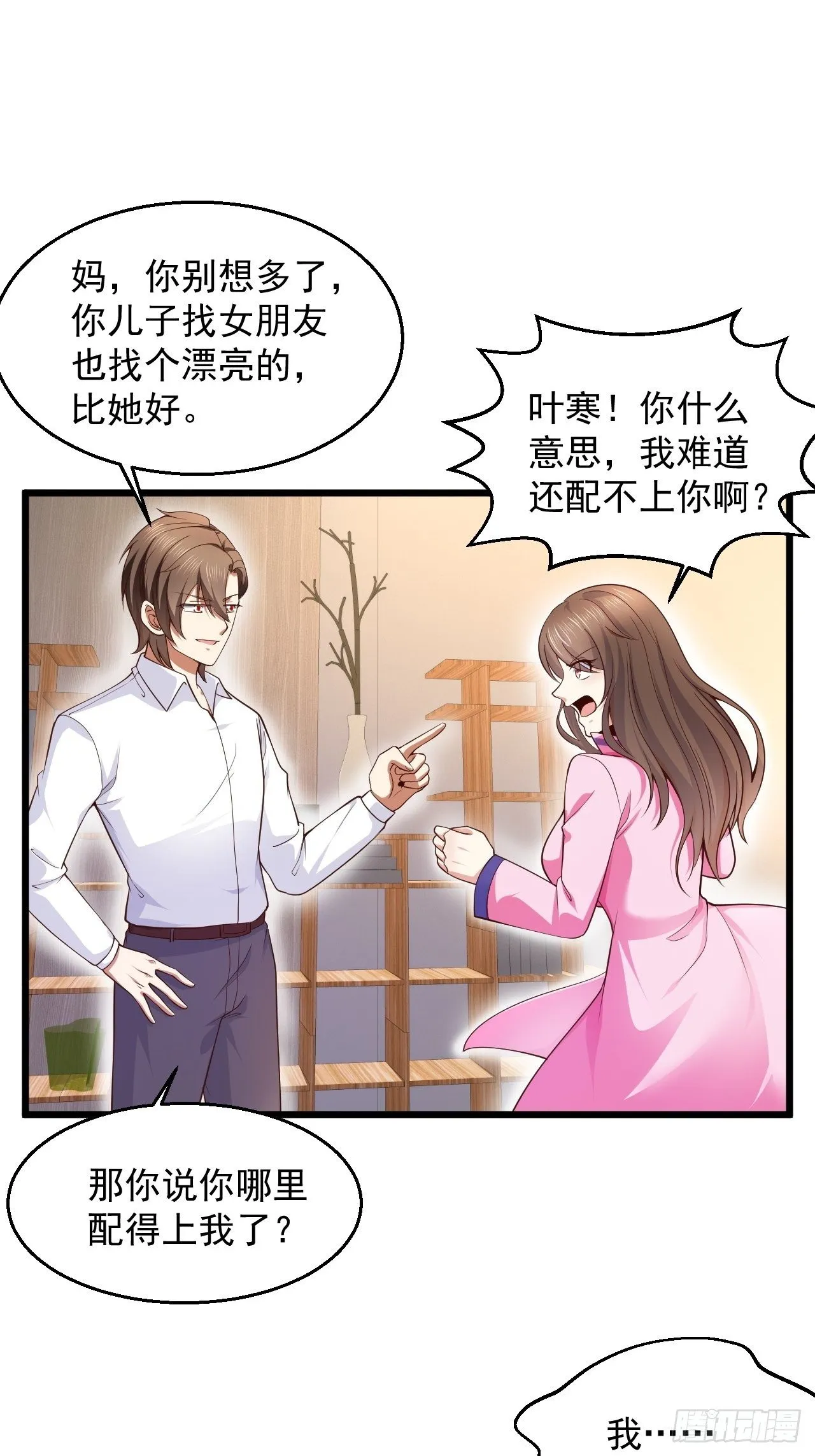 8 谢谢你的绿帽 第43页