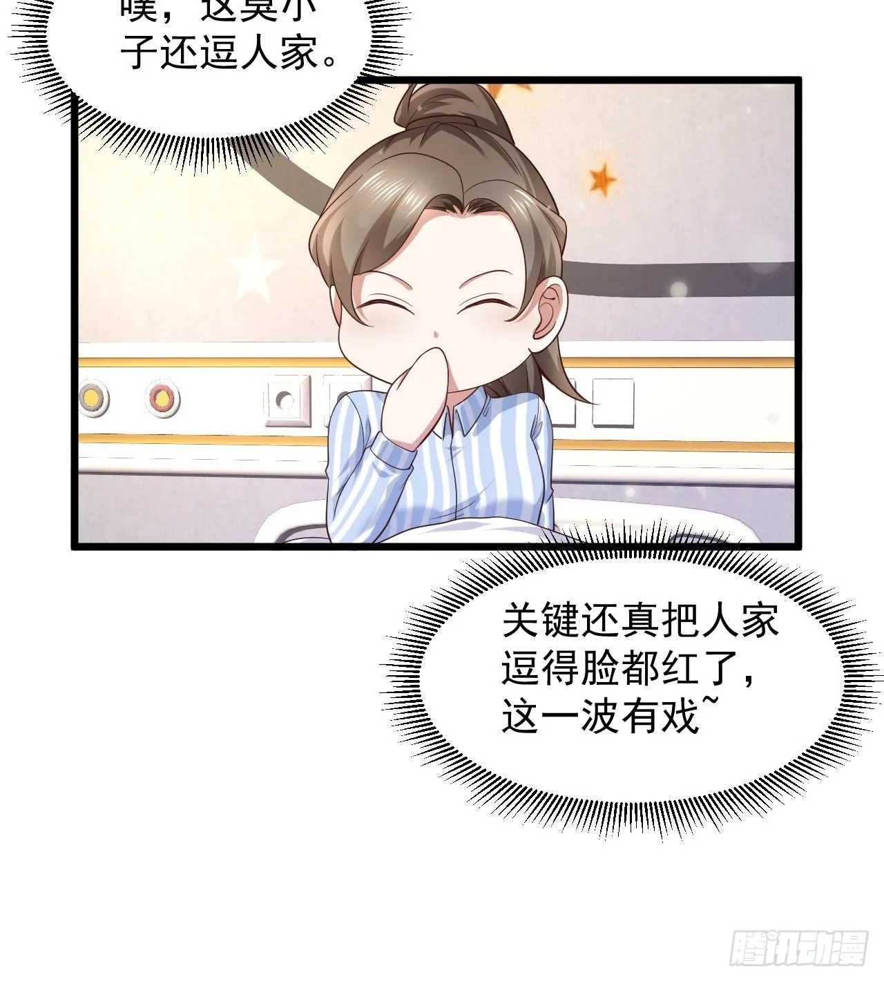 8 谢谢你的绿帽 第46页