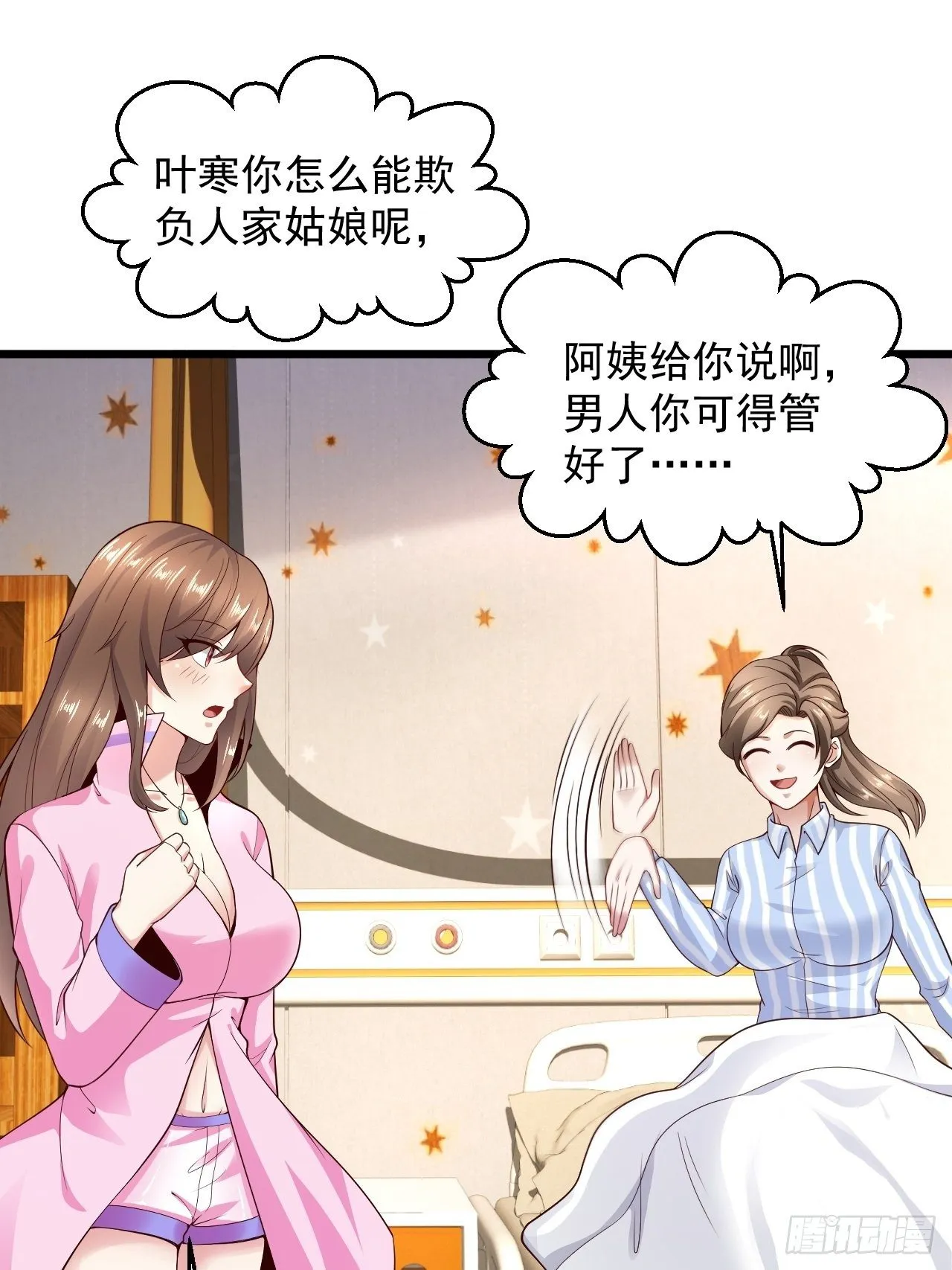 8 谢谢你的绿帽 第47页