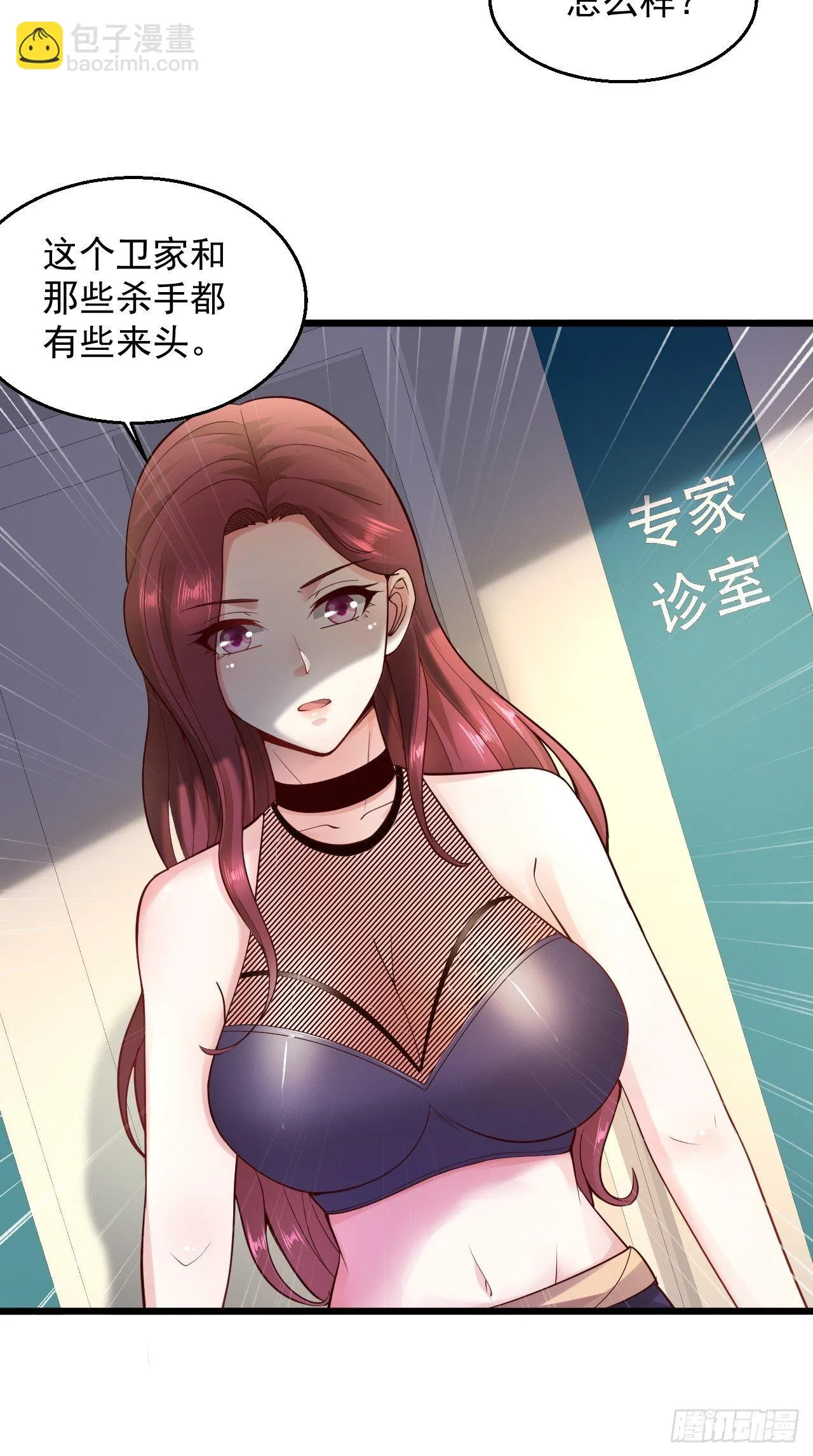 8 谢谢你的绿帽 第52页