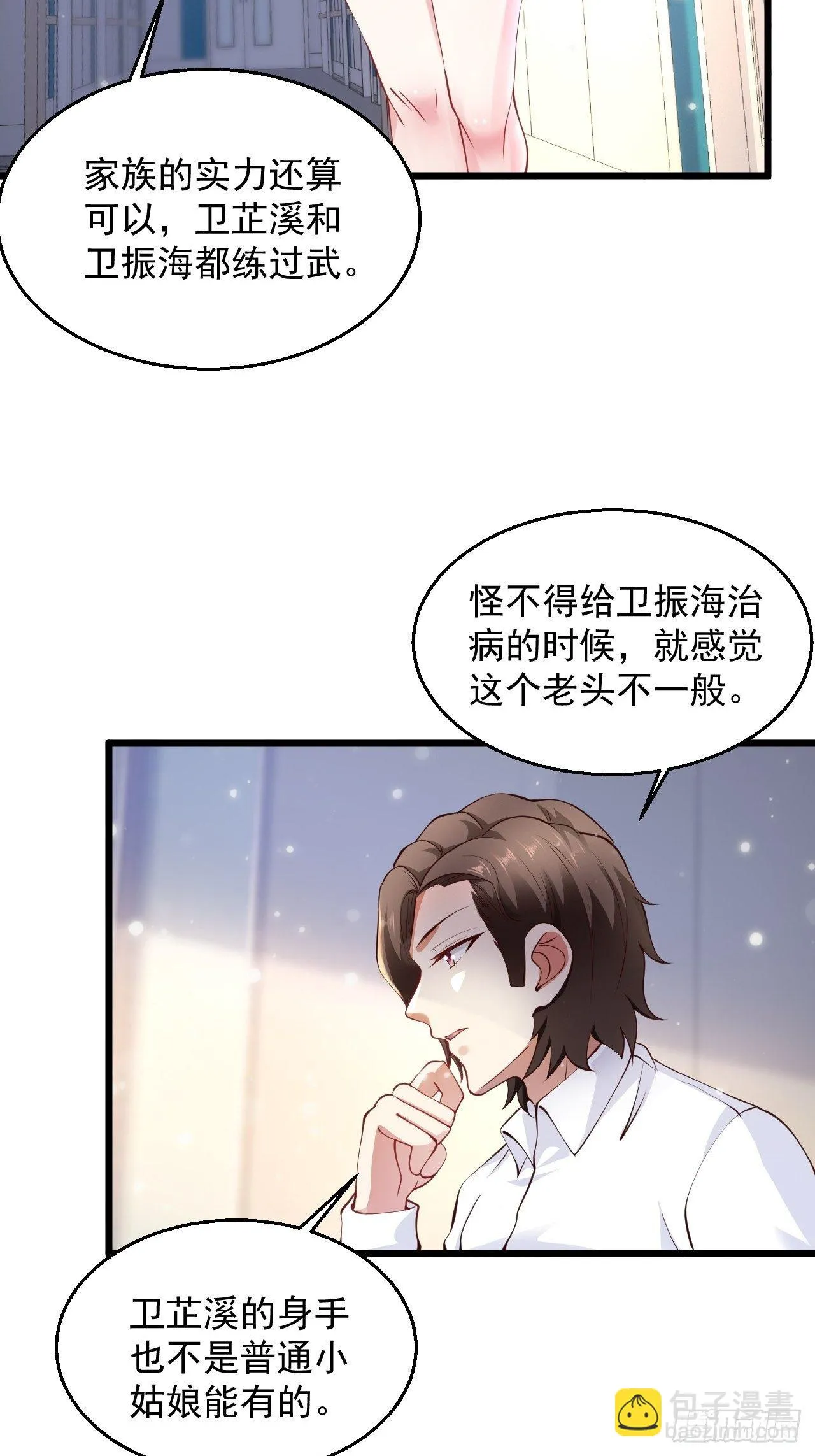 9 你怎么脸红了 第3页