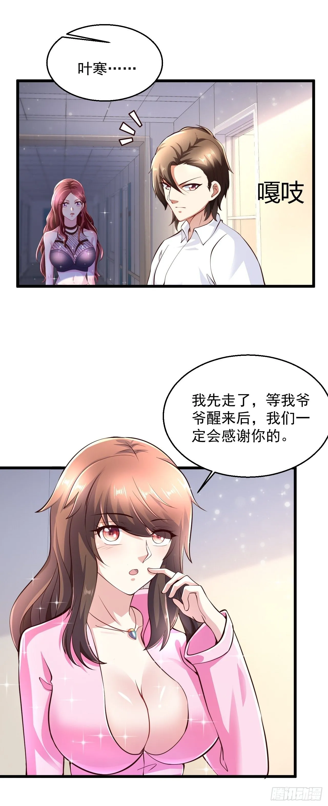 9 你怎么脸红了 第5页
