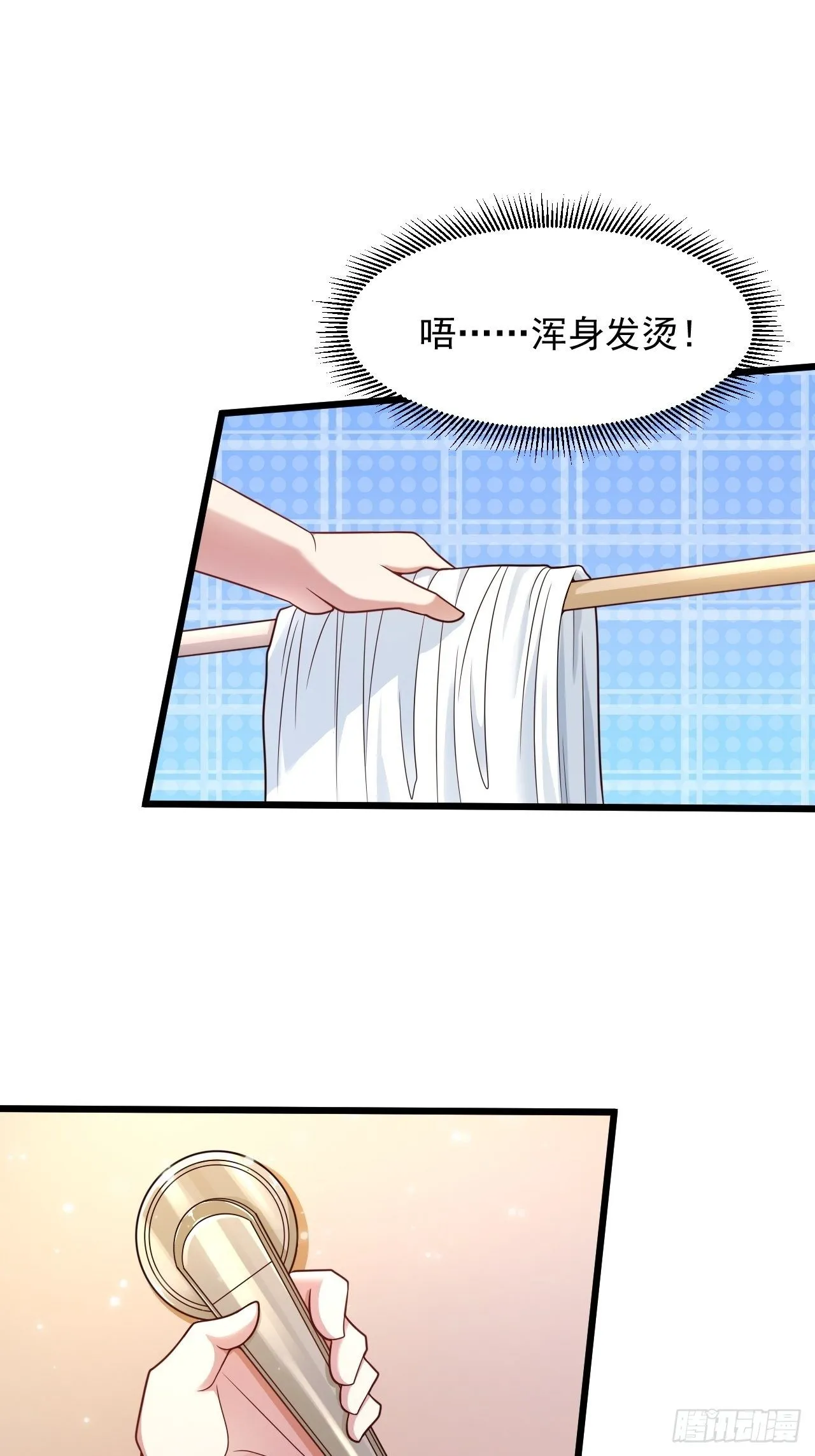 9 你怎么脸红了 第11页