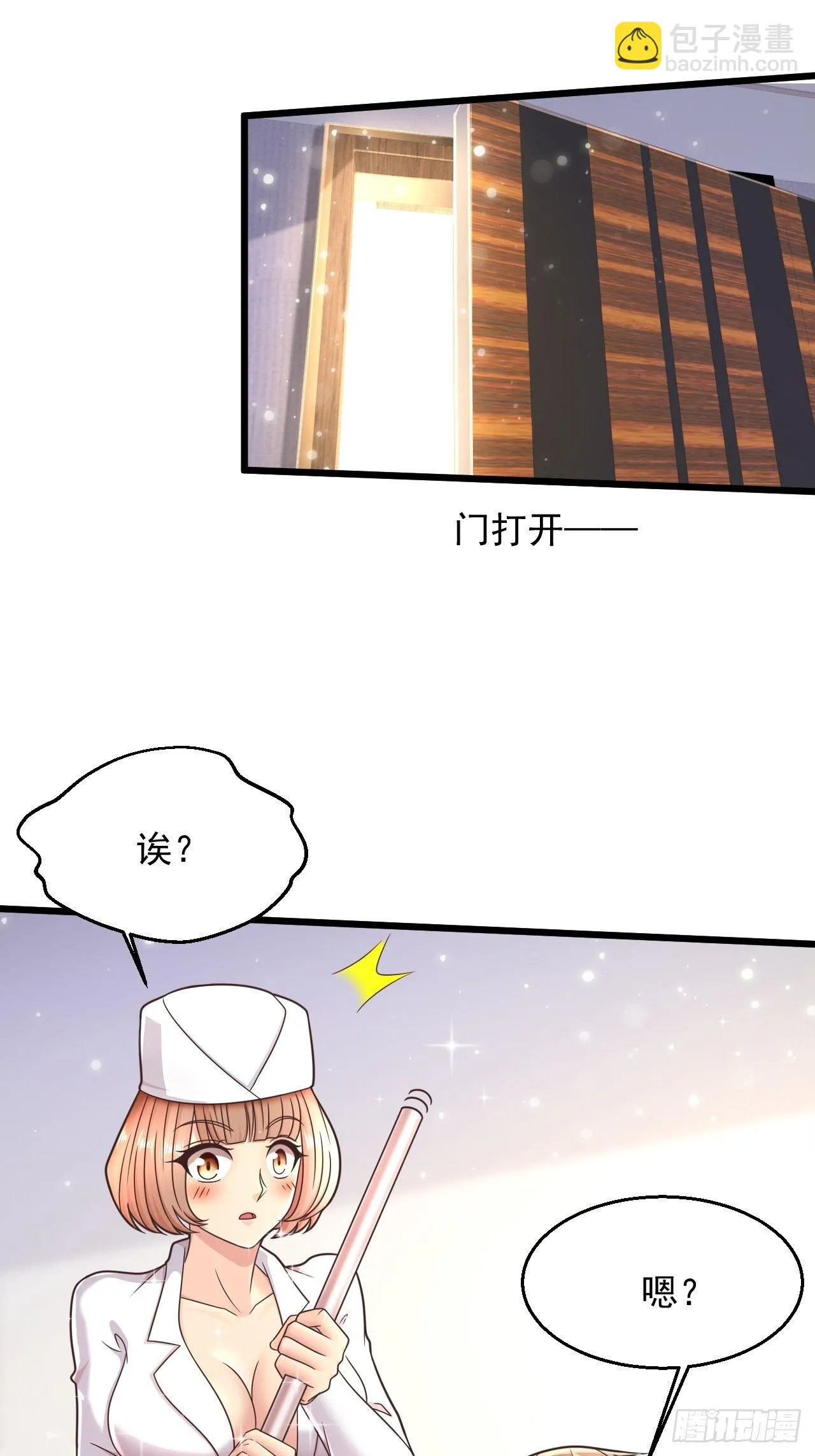 9 你怎么脸红了 第18页