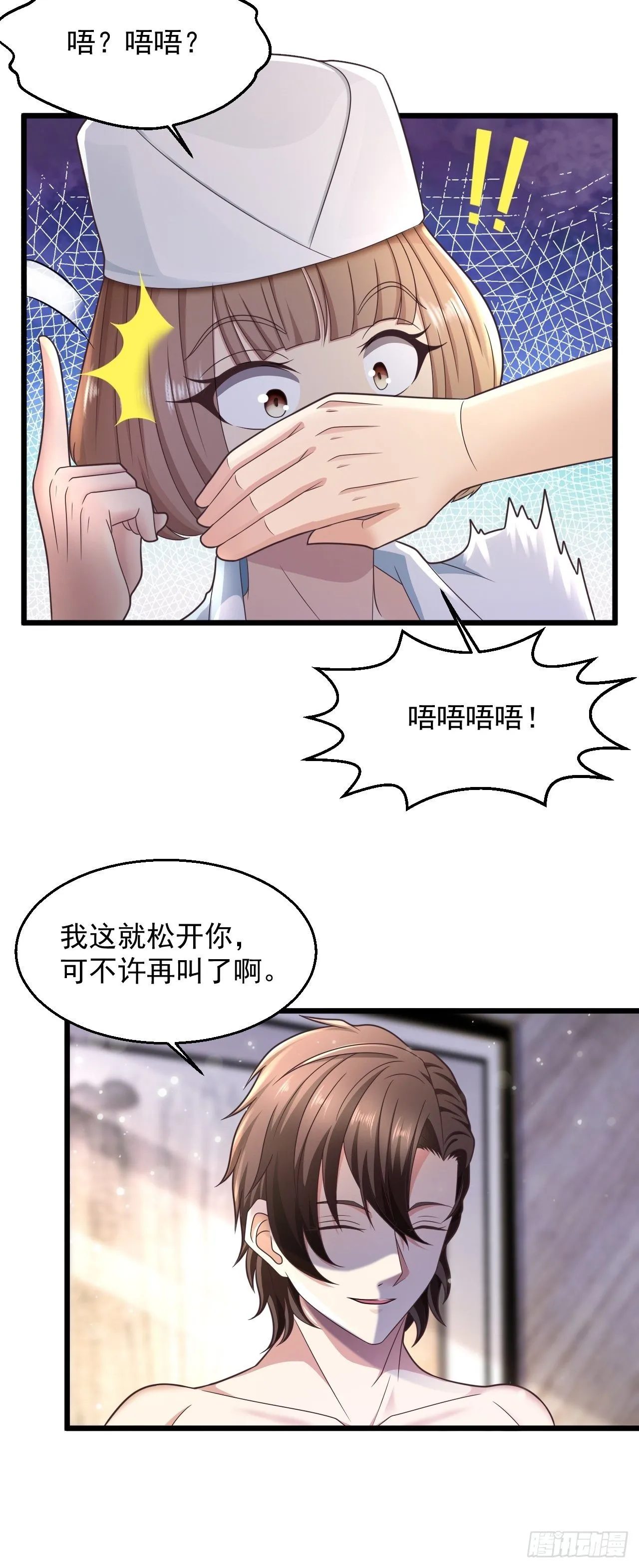 9 你怎么脸红了 第23页