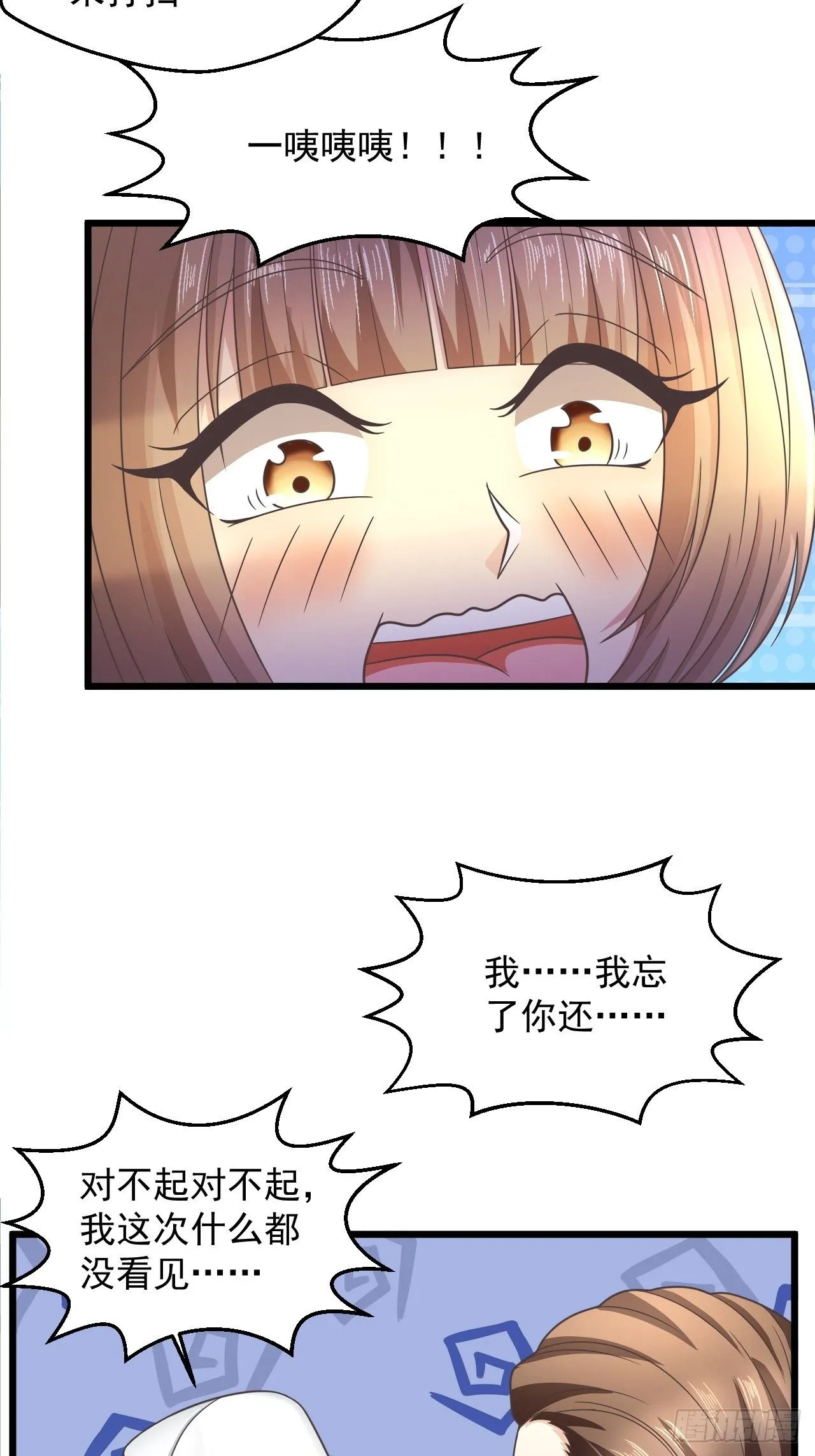 9 你怎么脸红了 第25页