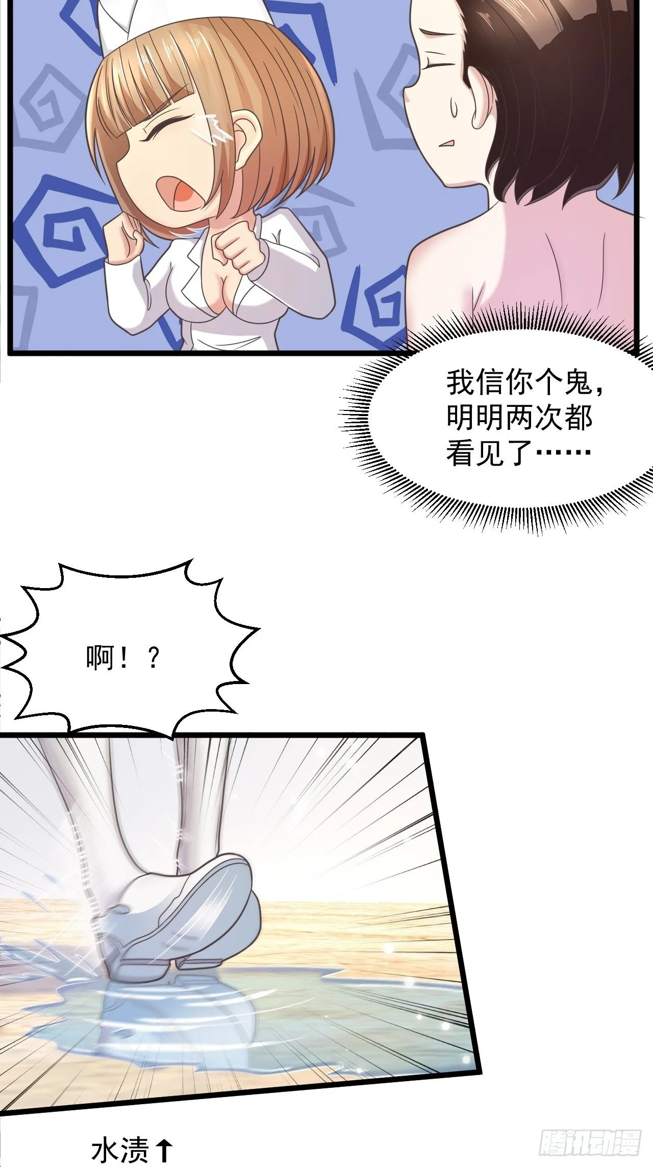 9 你怎么脸红了 第26页