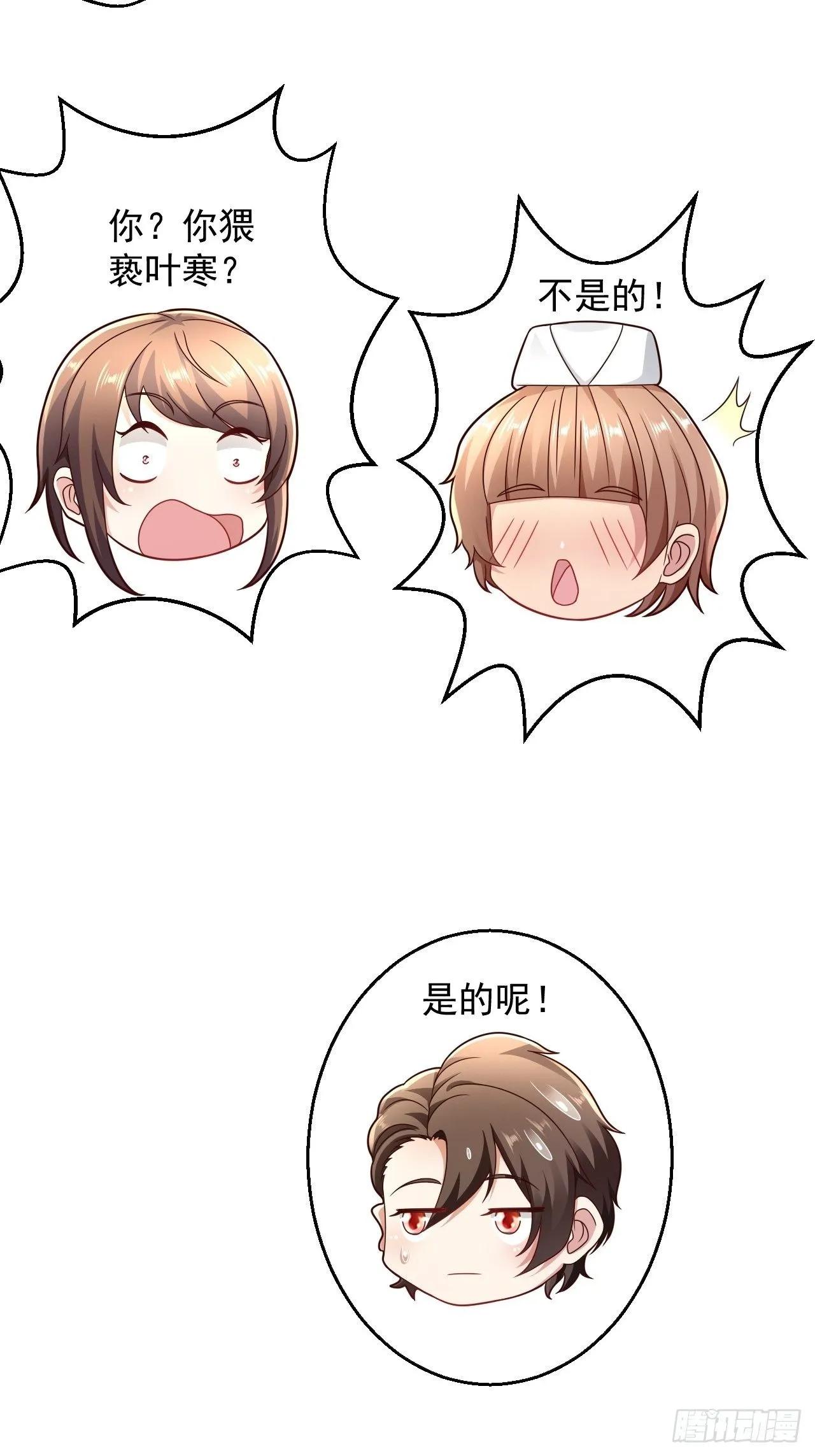 9 你怎么脸红了 第36页