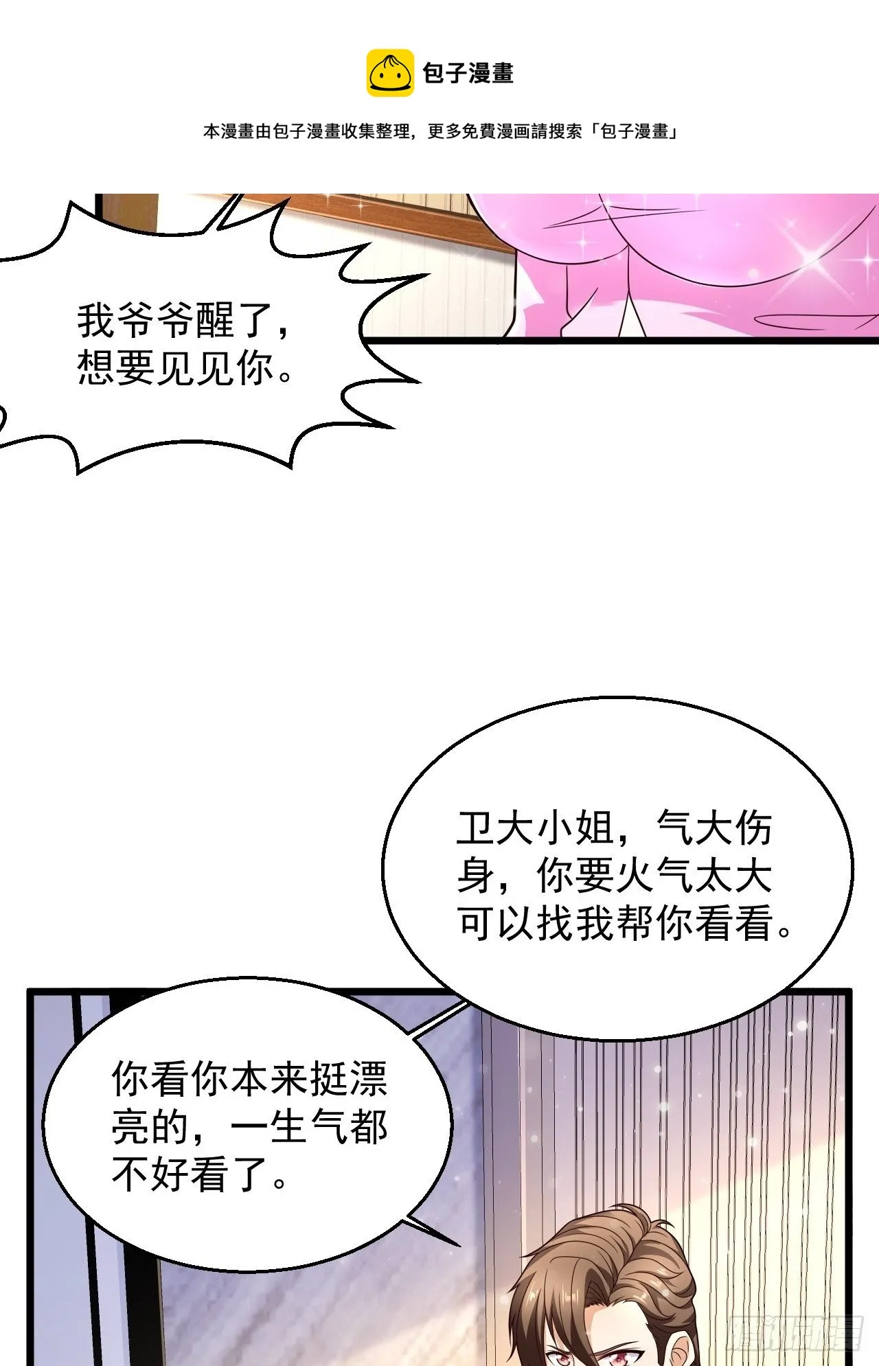 9 你怎么脸红了 第41页