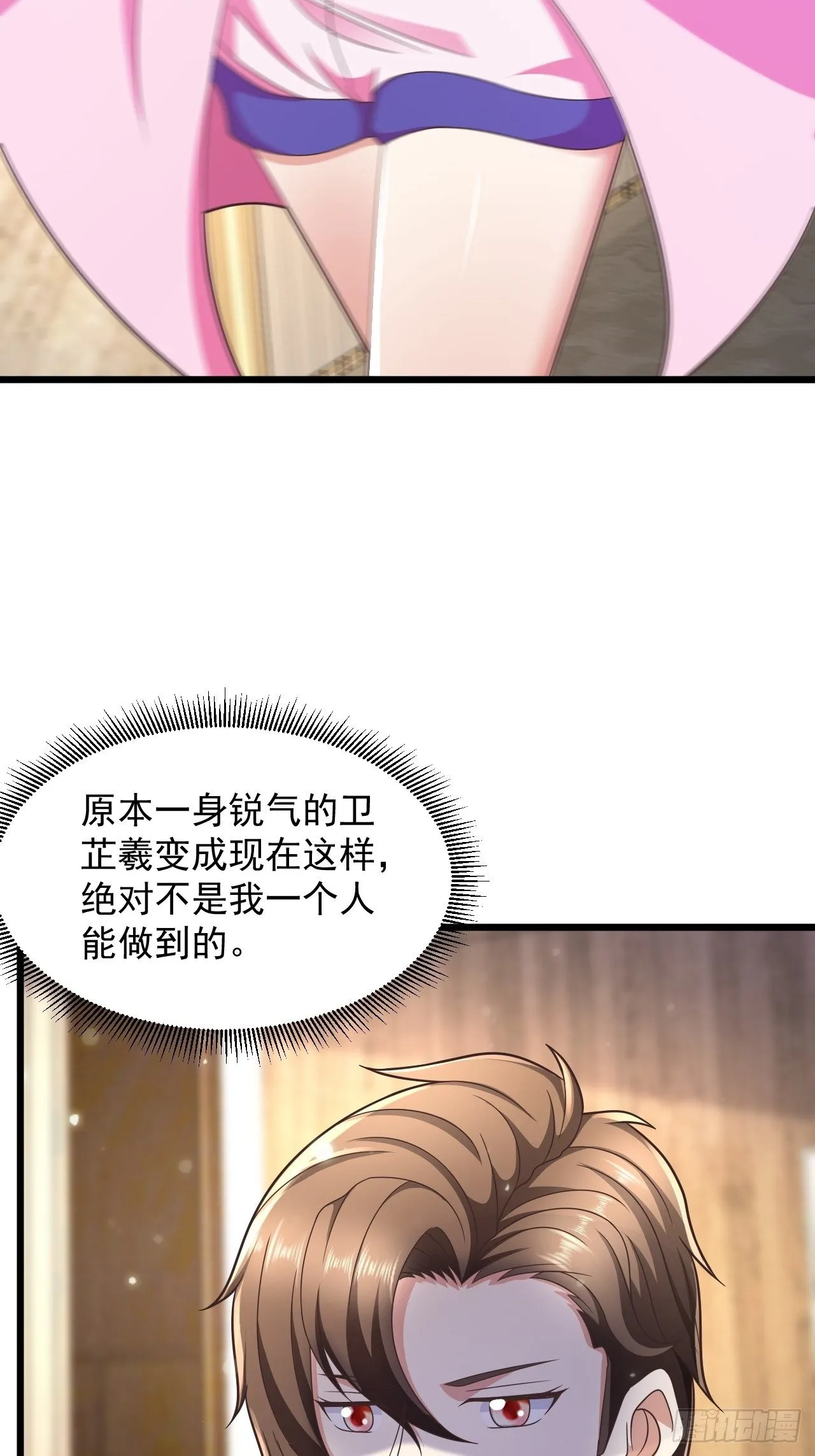 9 你怎么脸红了 第48页