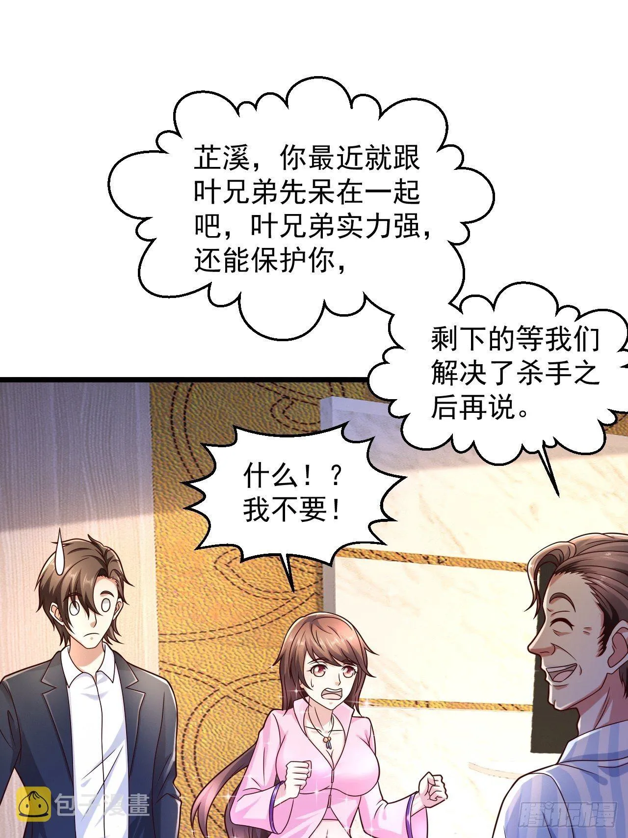 10 护花使者 第6页
