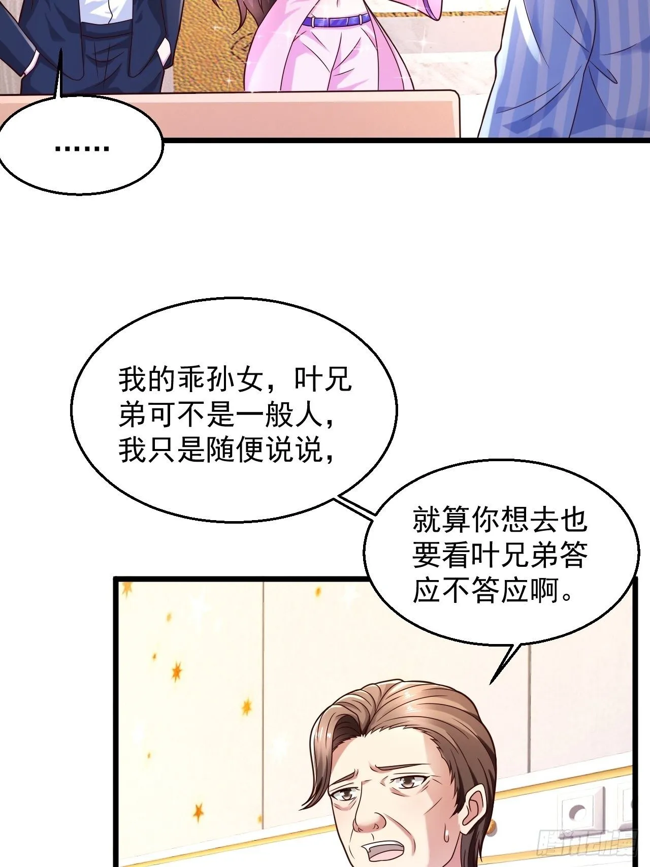 10 护花使者 第7页