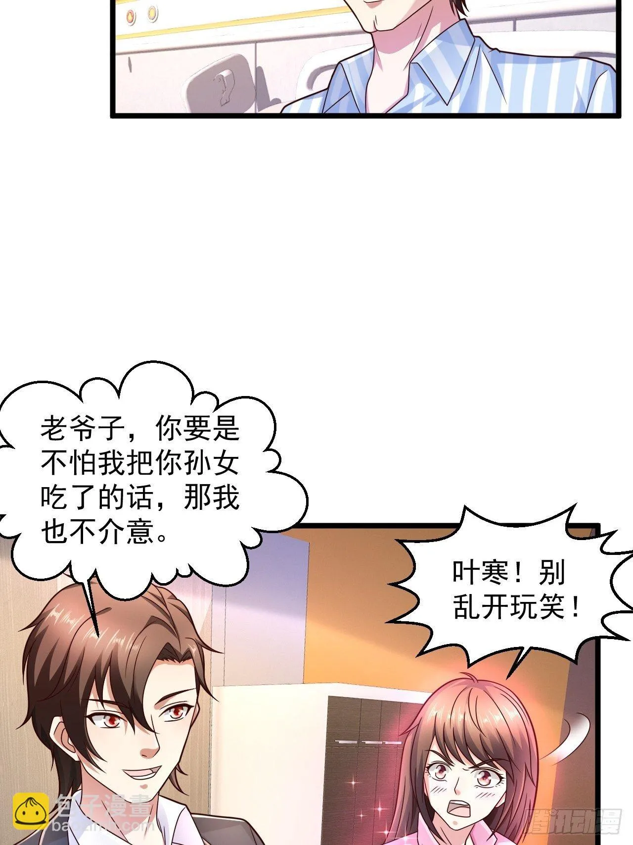10 护花使者 第8页