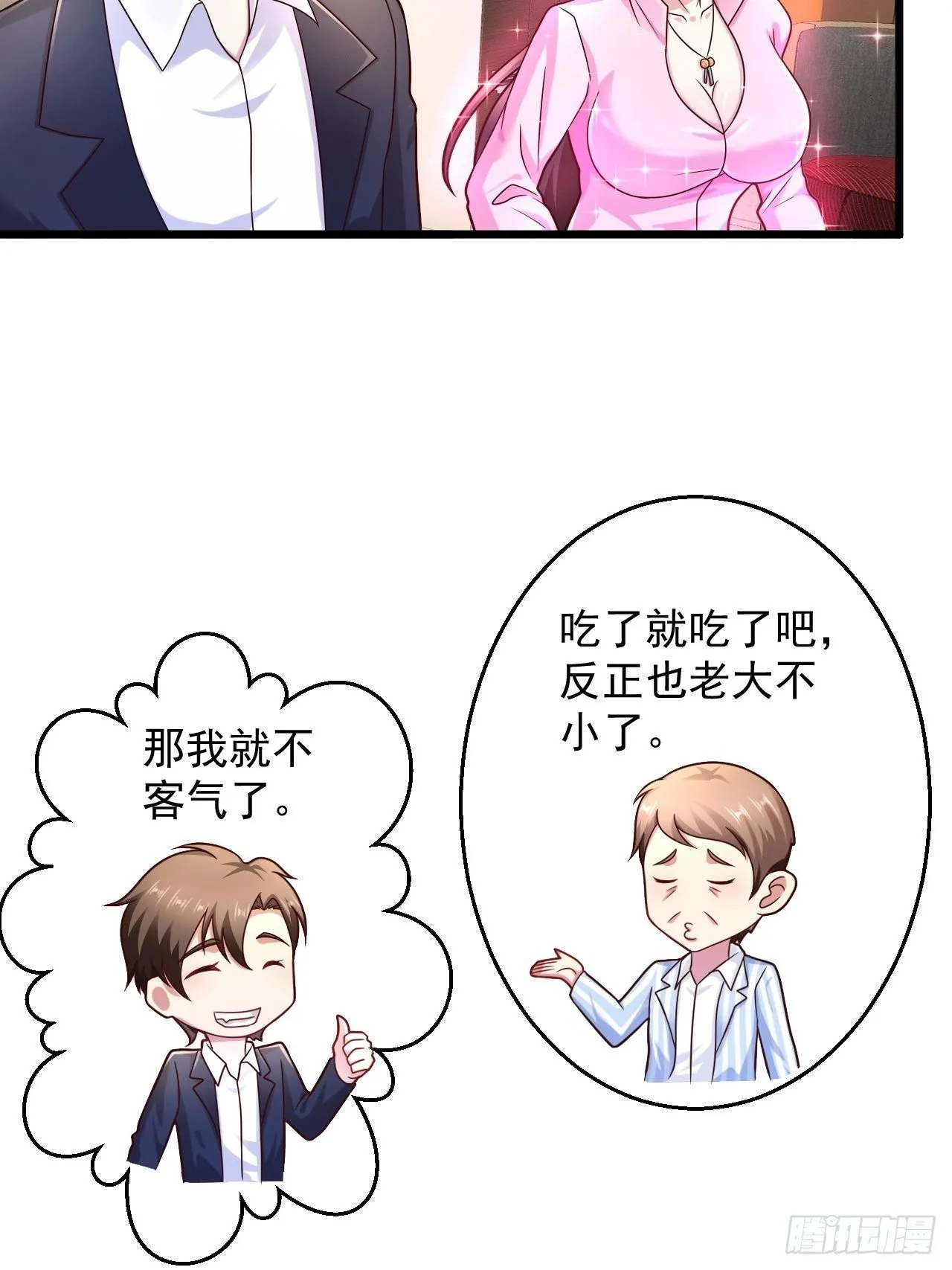 10 护花使者 第9页
