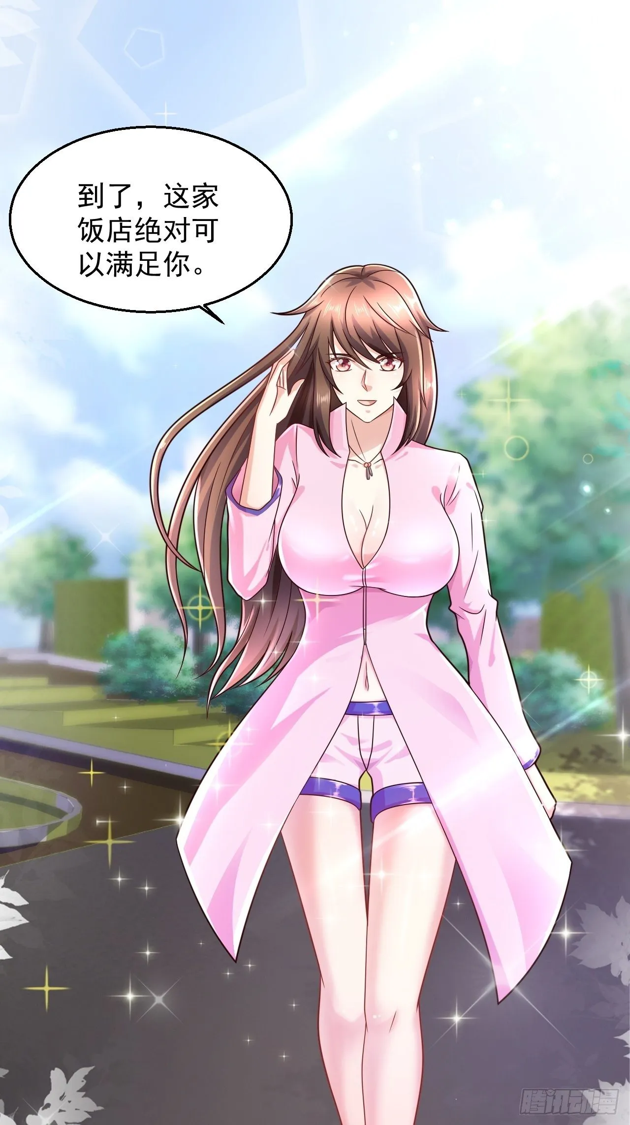 10 护花使者 第16页