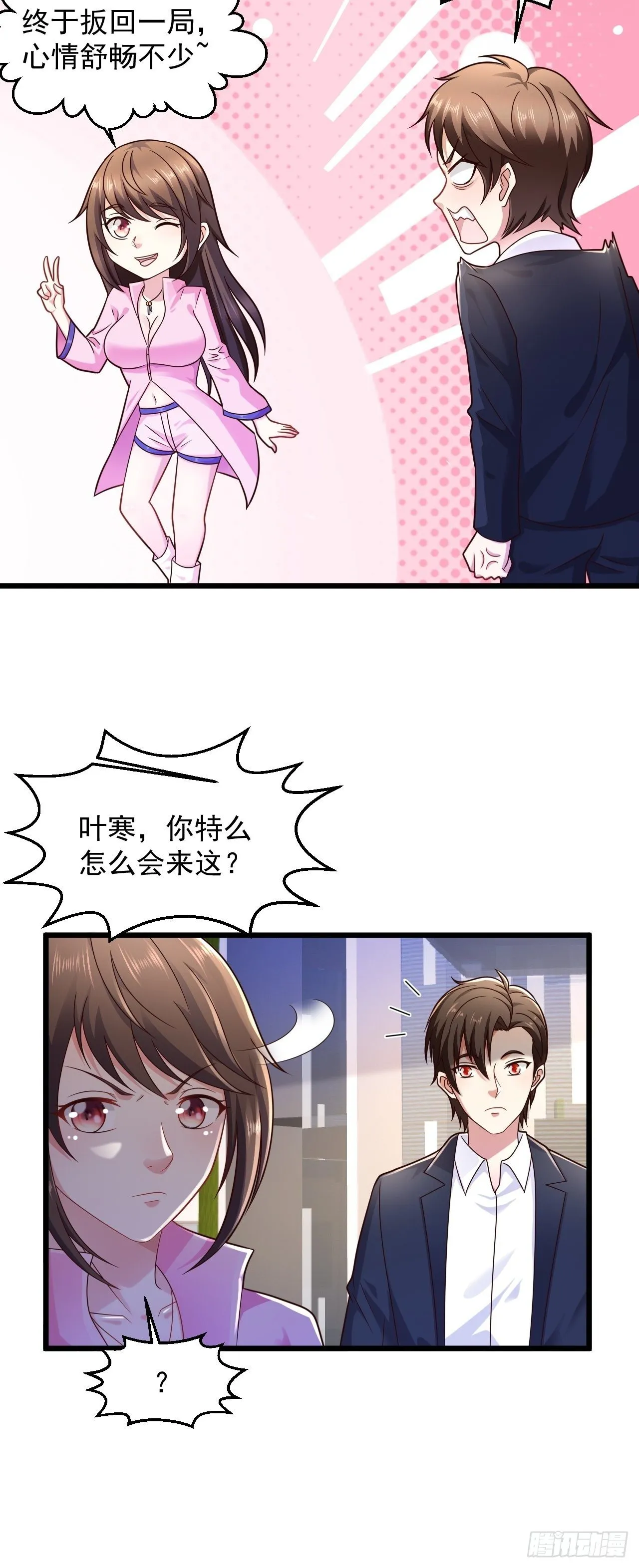 10 护花使者 第19页