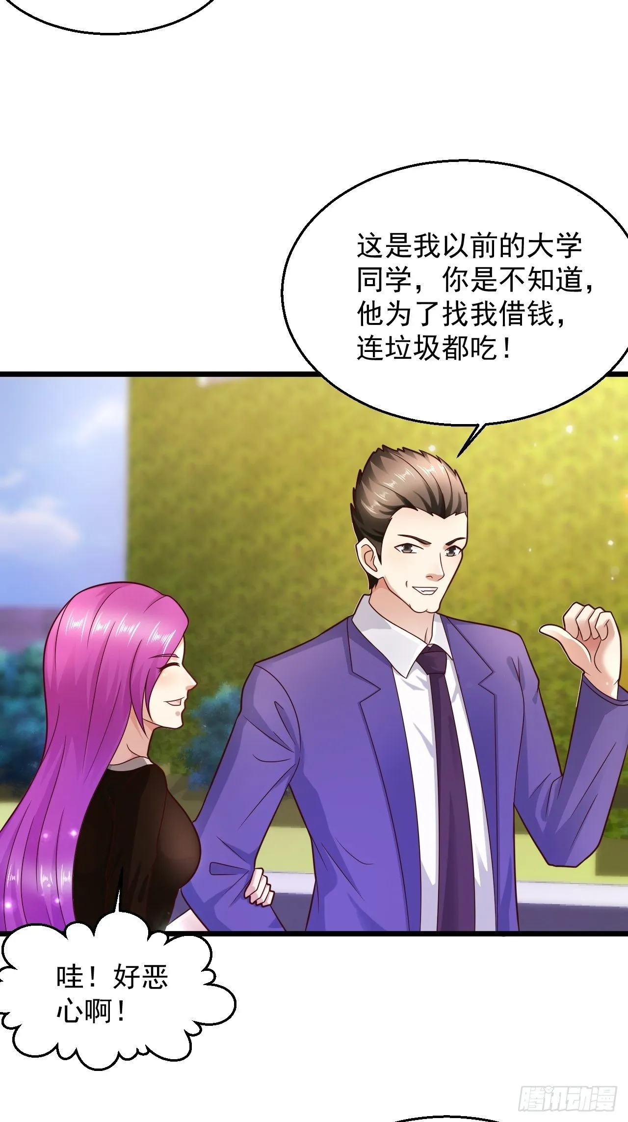 10 护花使者 第21页