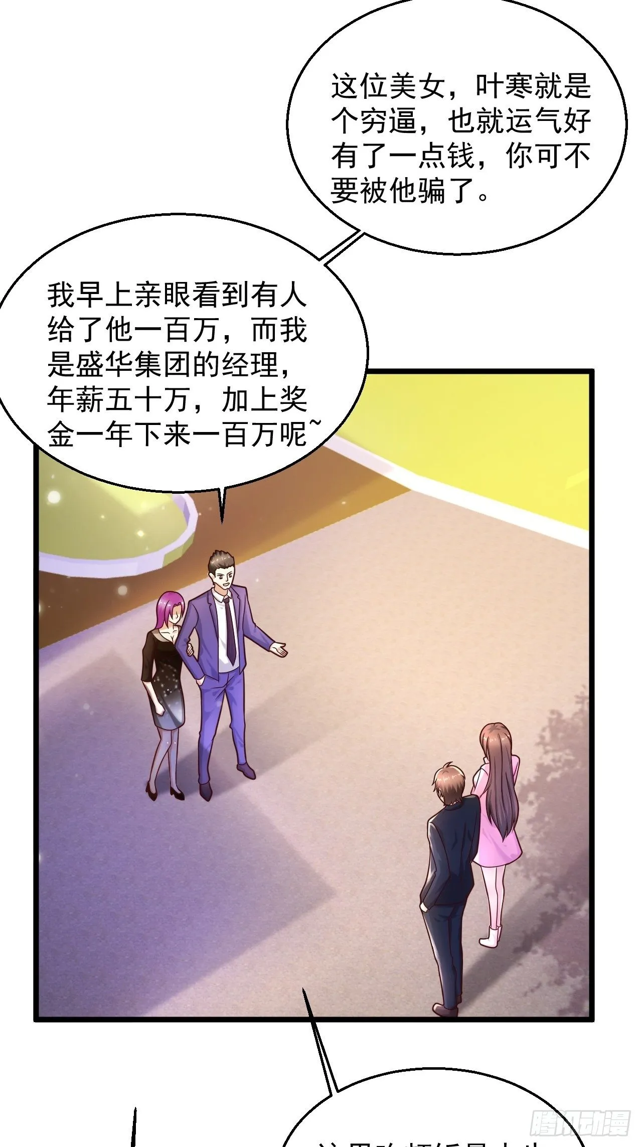 10 护花使者 第22页