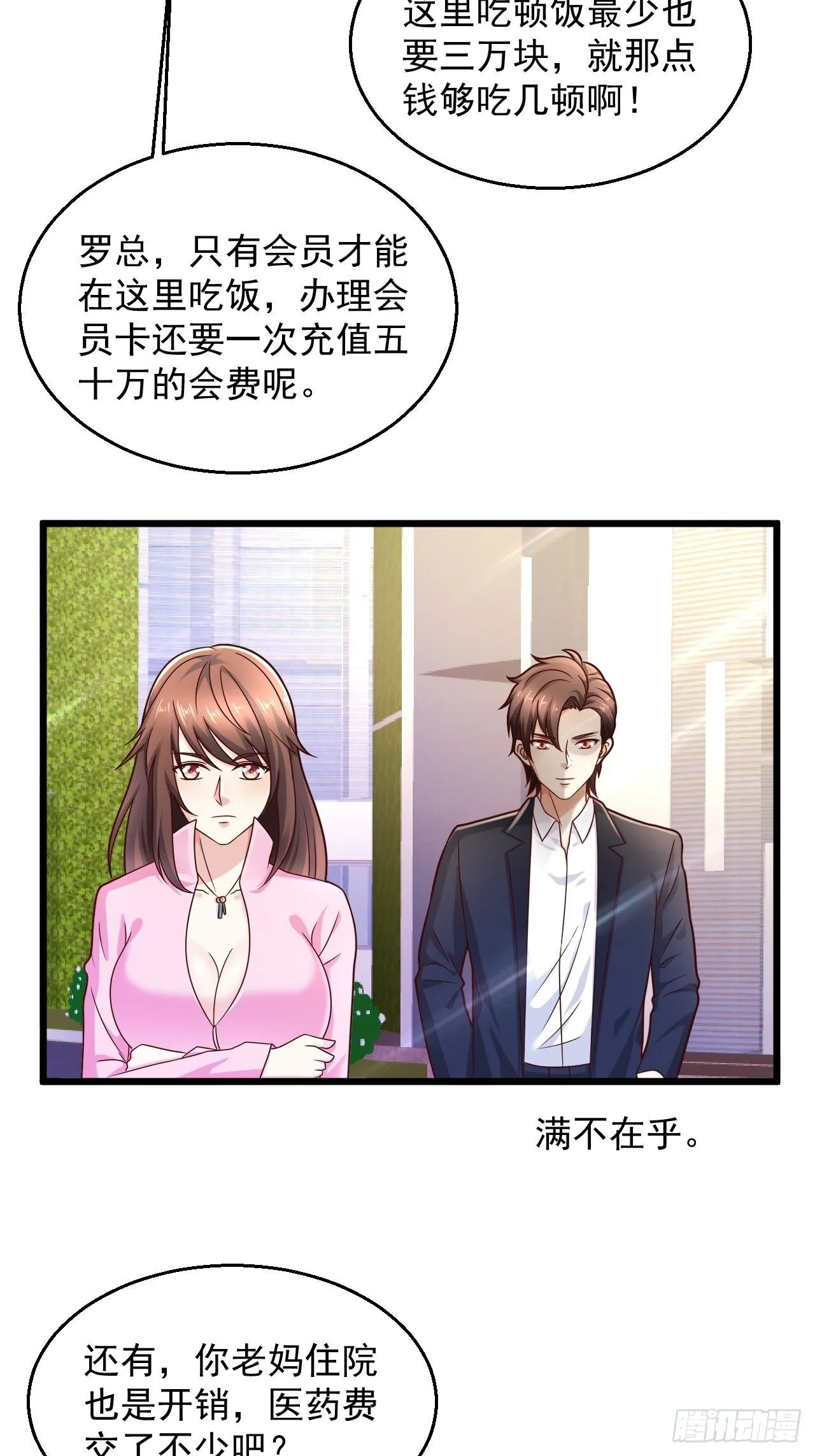 10 护花使者 第23页