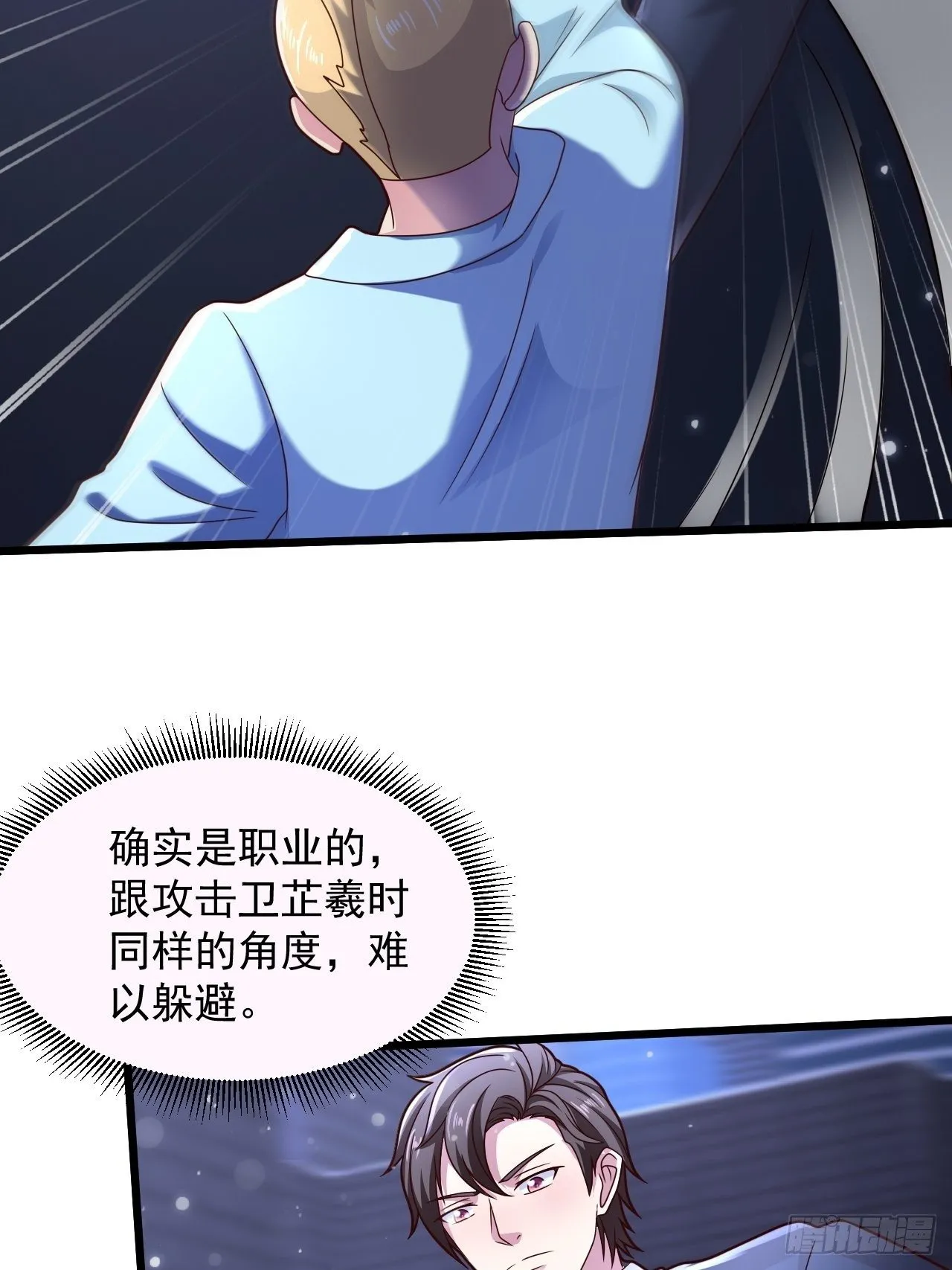 12 单挑杀手 第36页