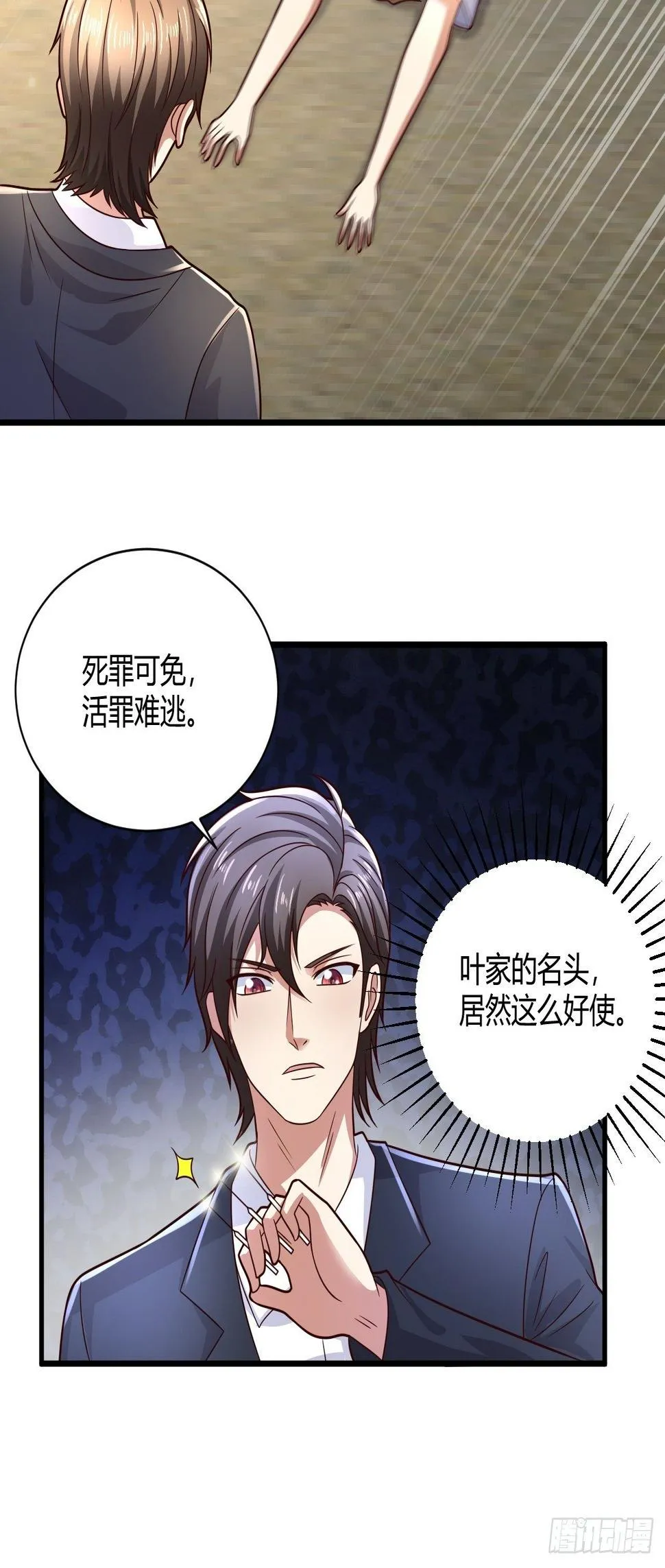 15 活罪难逃 第9页